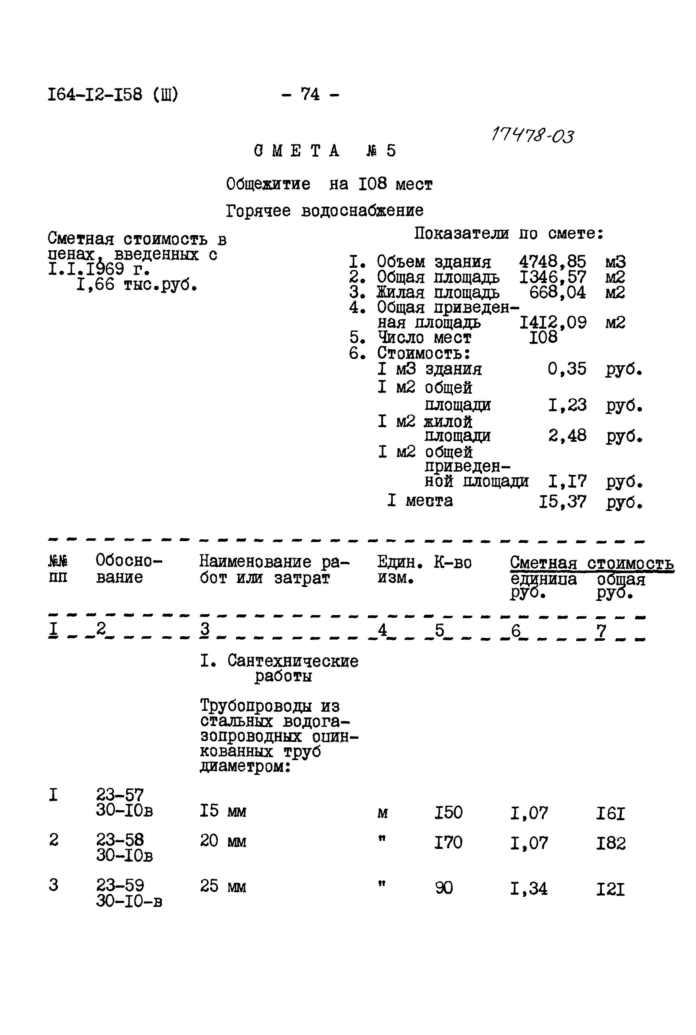 Типовой проект 164-12-158