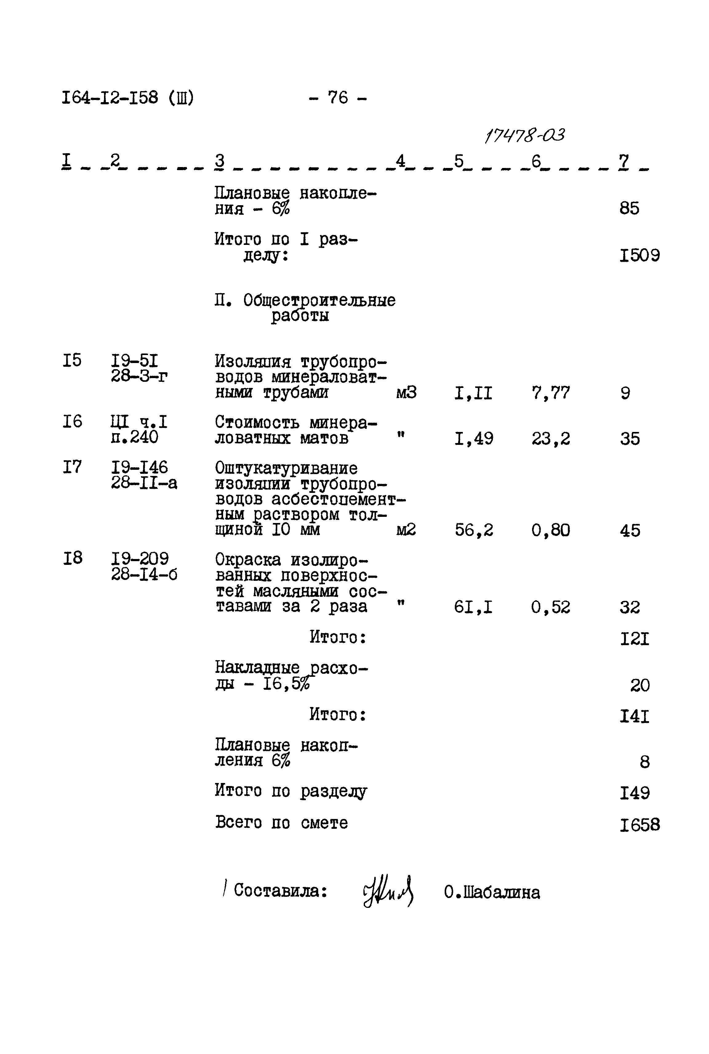 Типовой проект 164-12-158