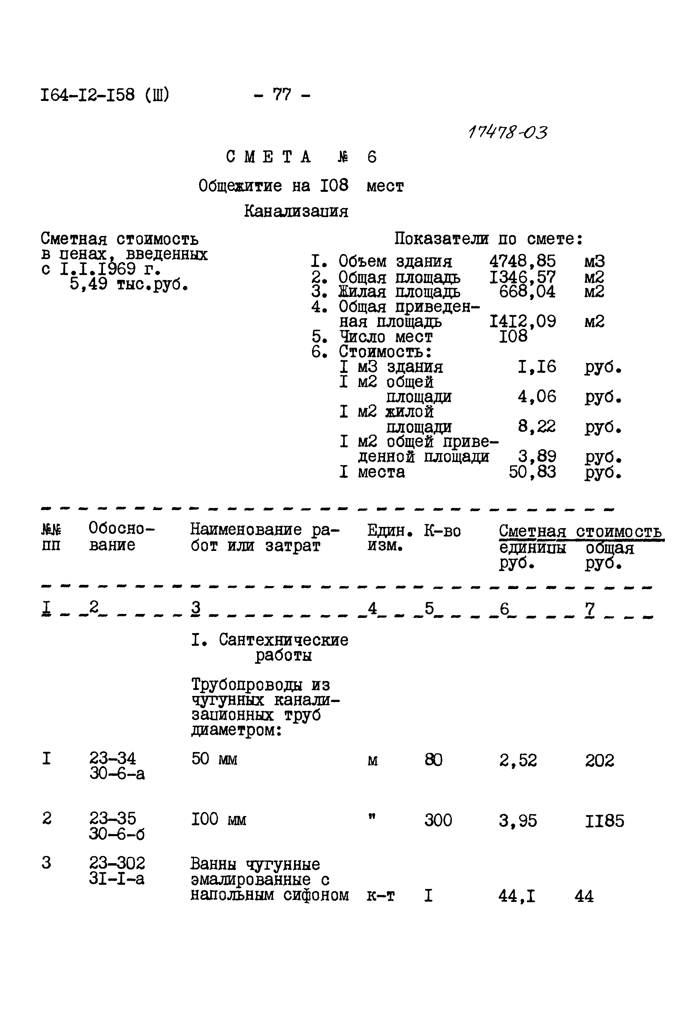Типовой проект 164-12-158