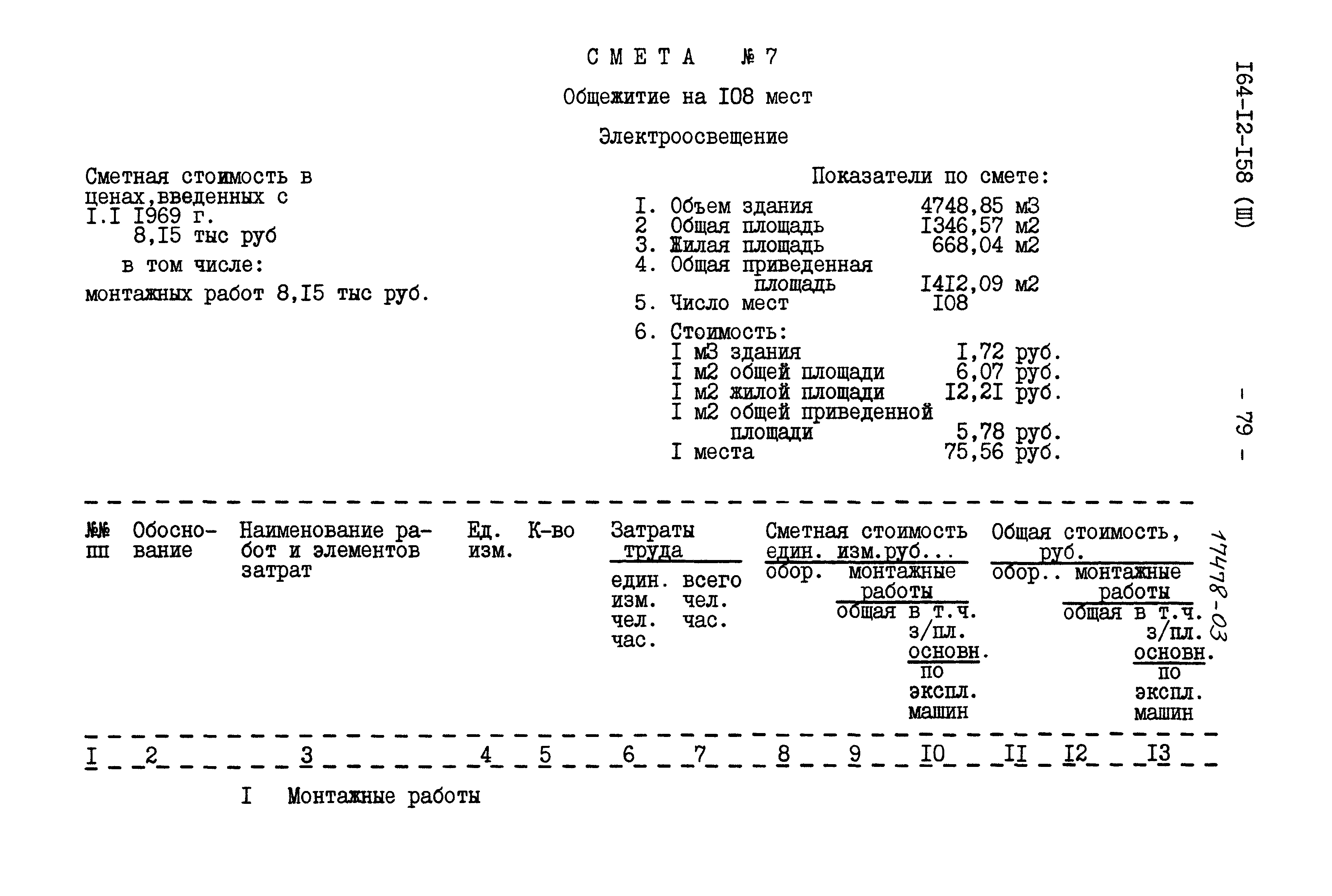 Типовой проект 164-12-158