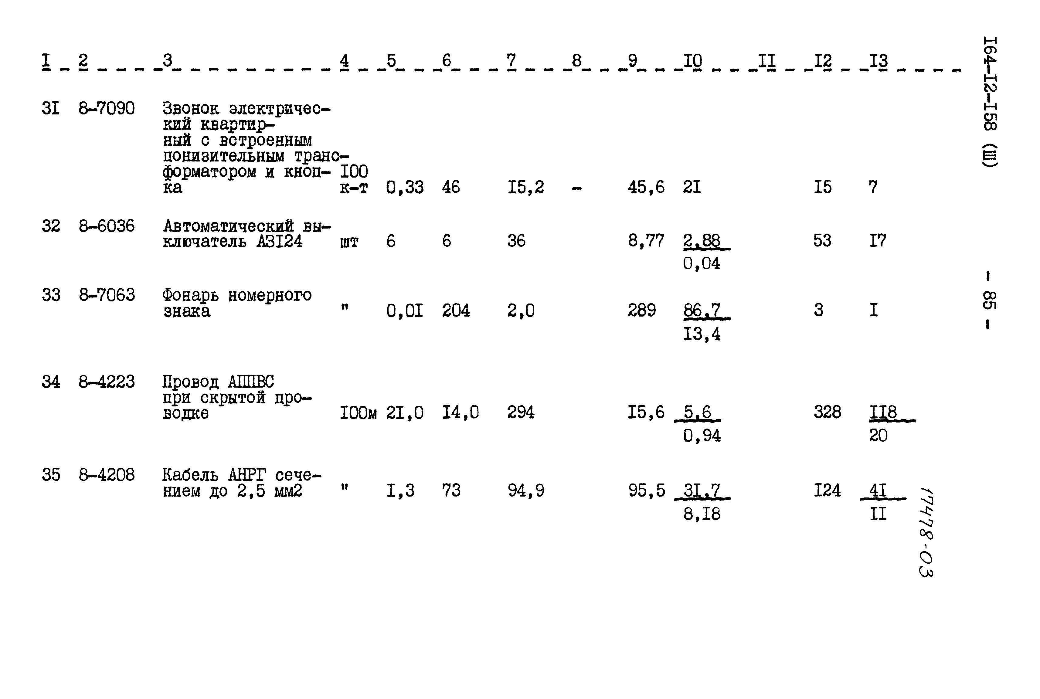 Типовой проект 164-12-158