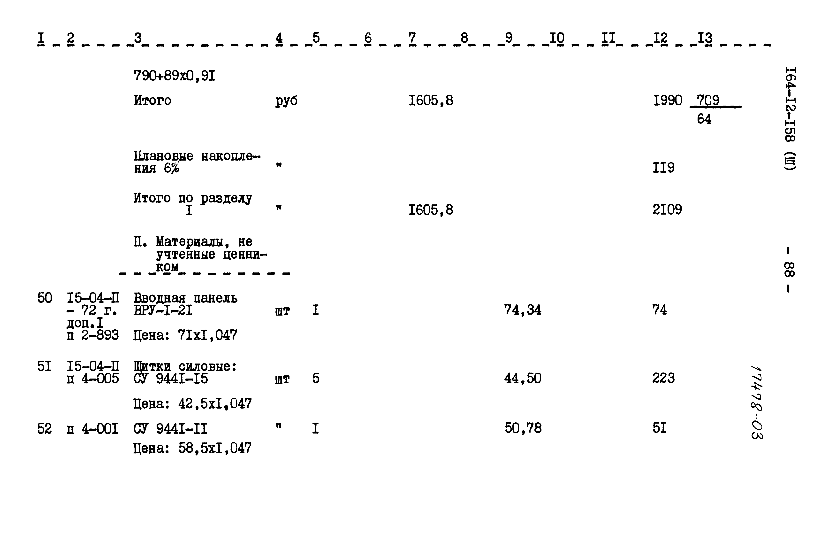 Типовой проект 164-12-158