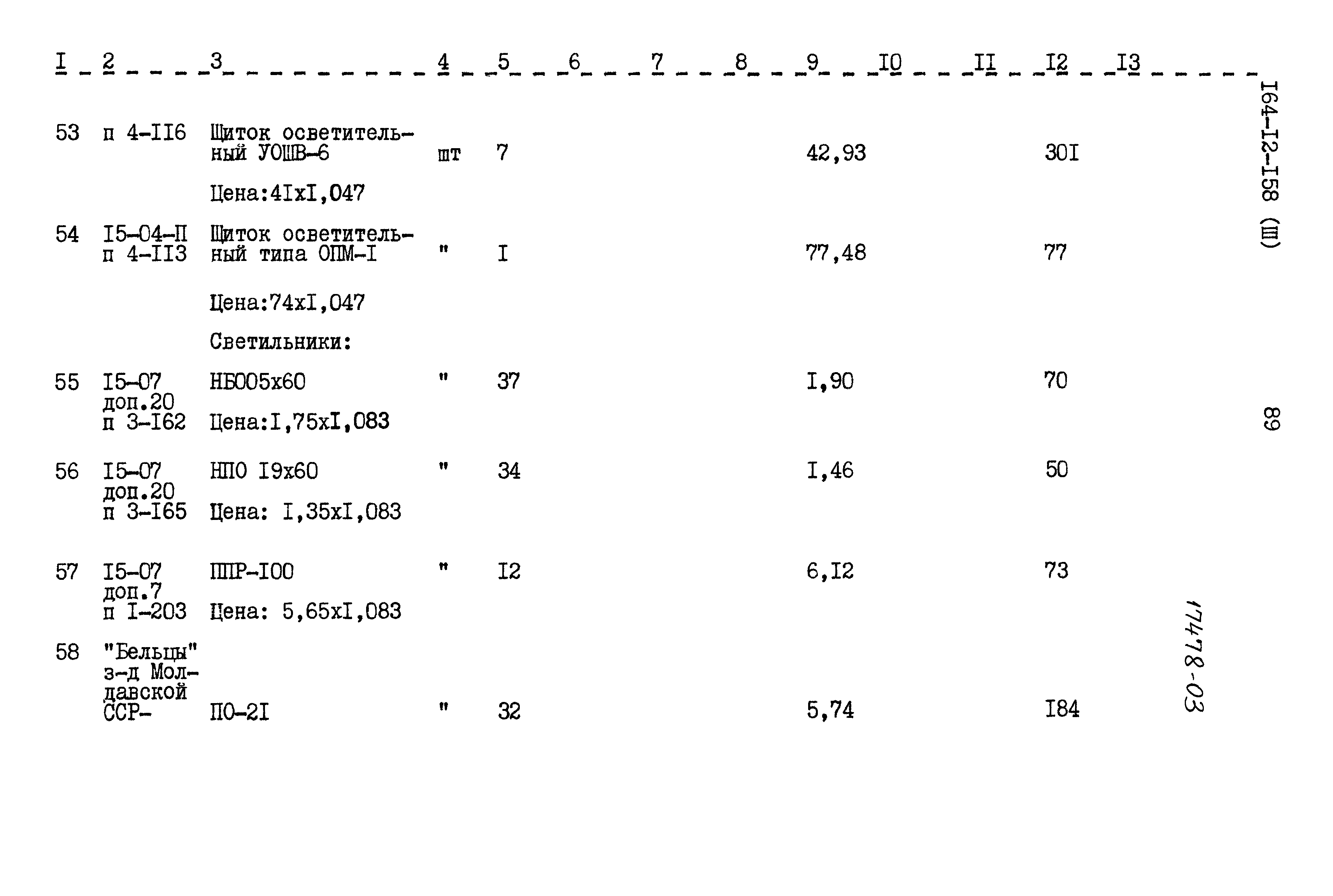 Типовой проект 164-12-158