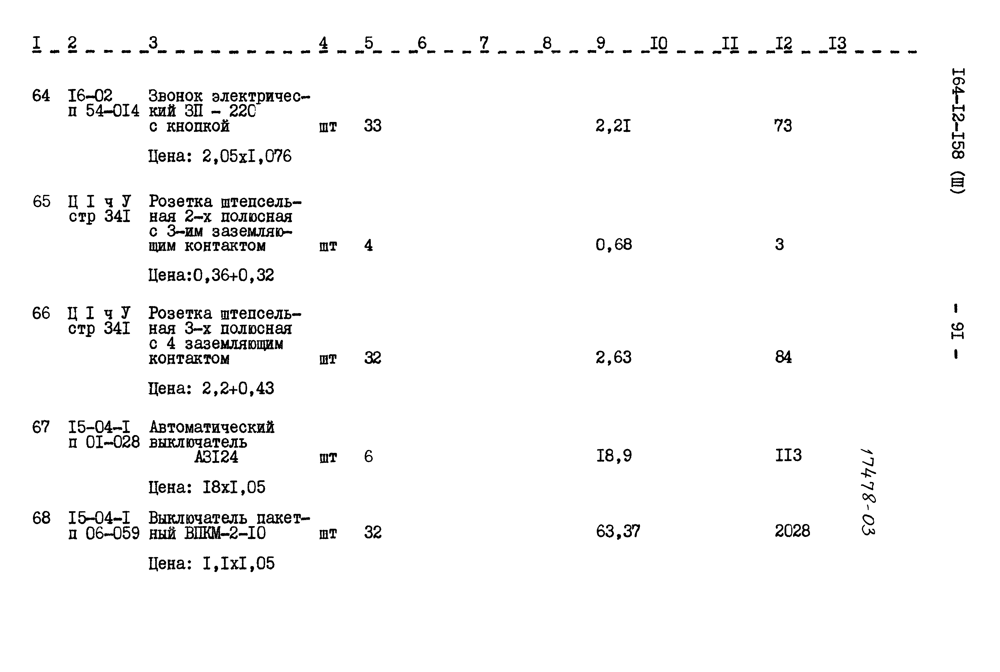 Типовой проект 164-12-158