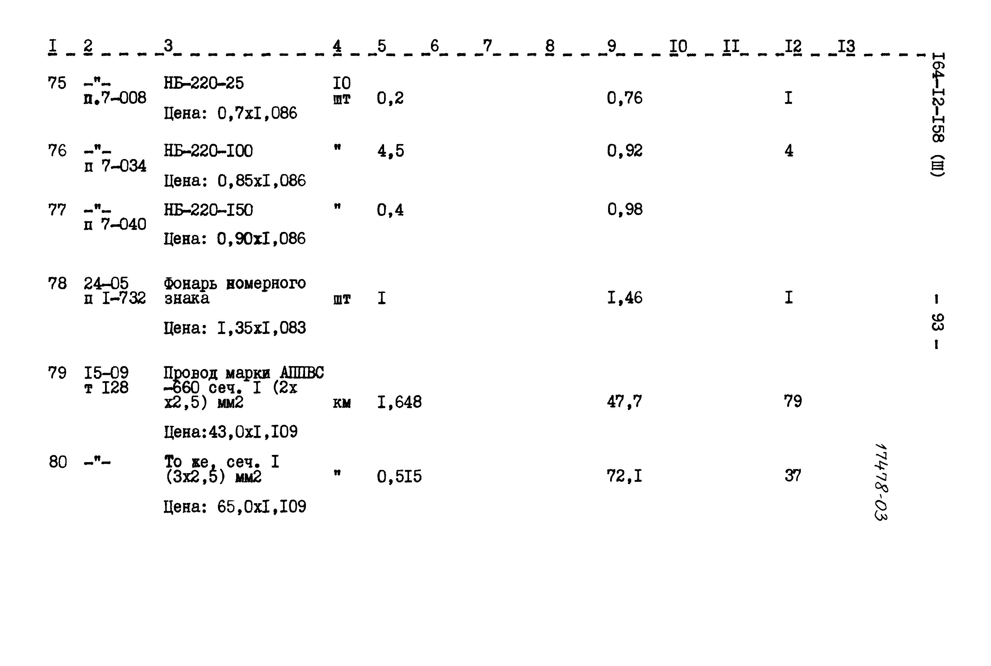 Типовой проект 164-12-158