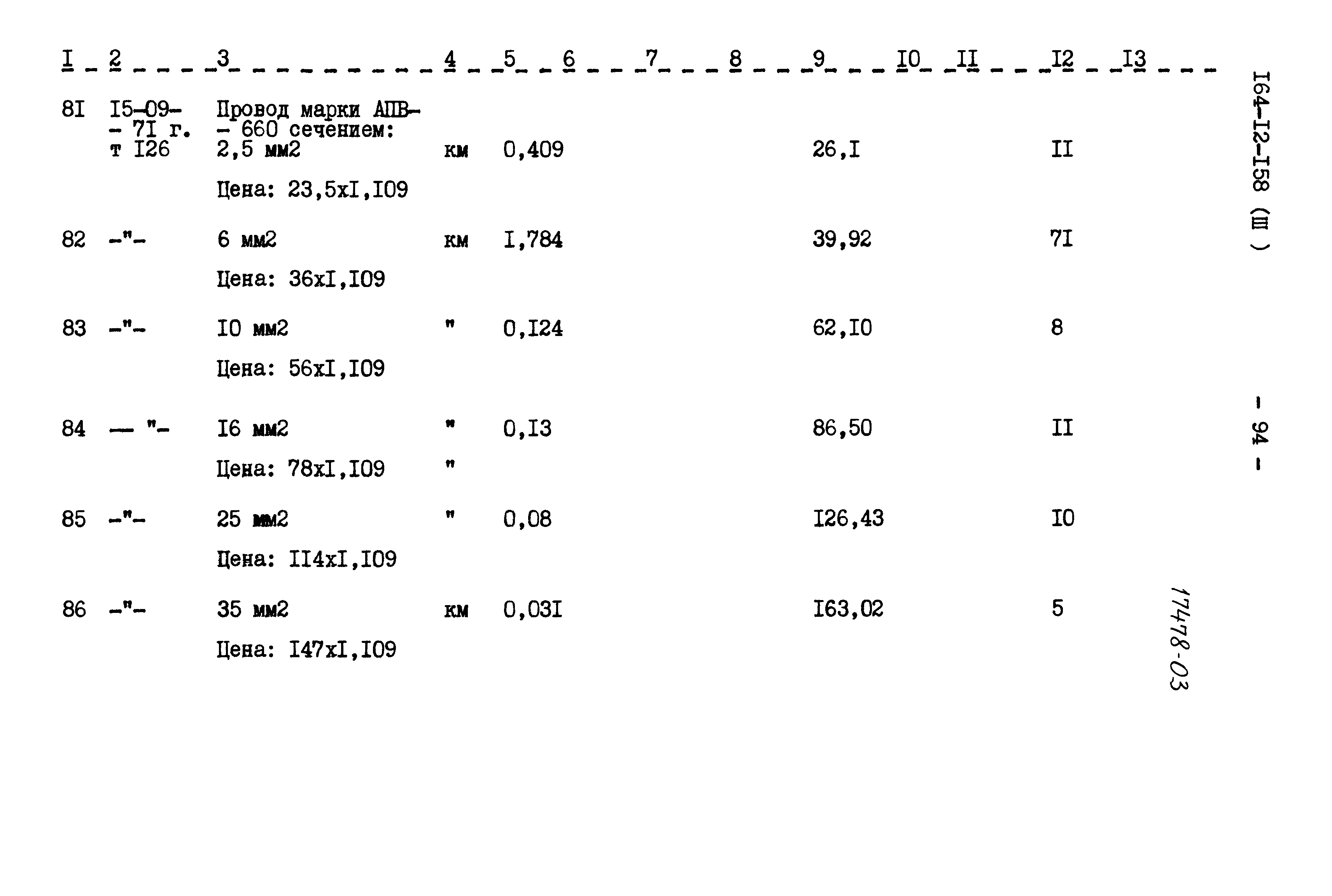 Типовой проект 164-12-158