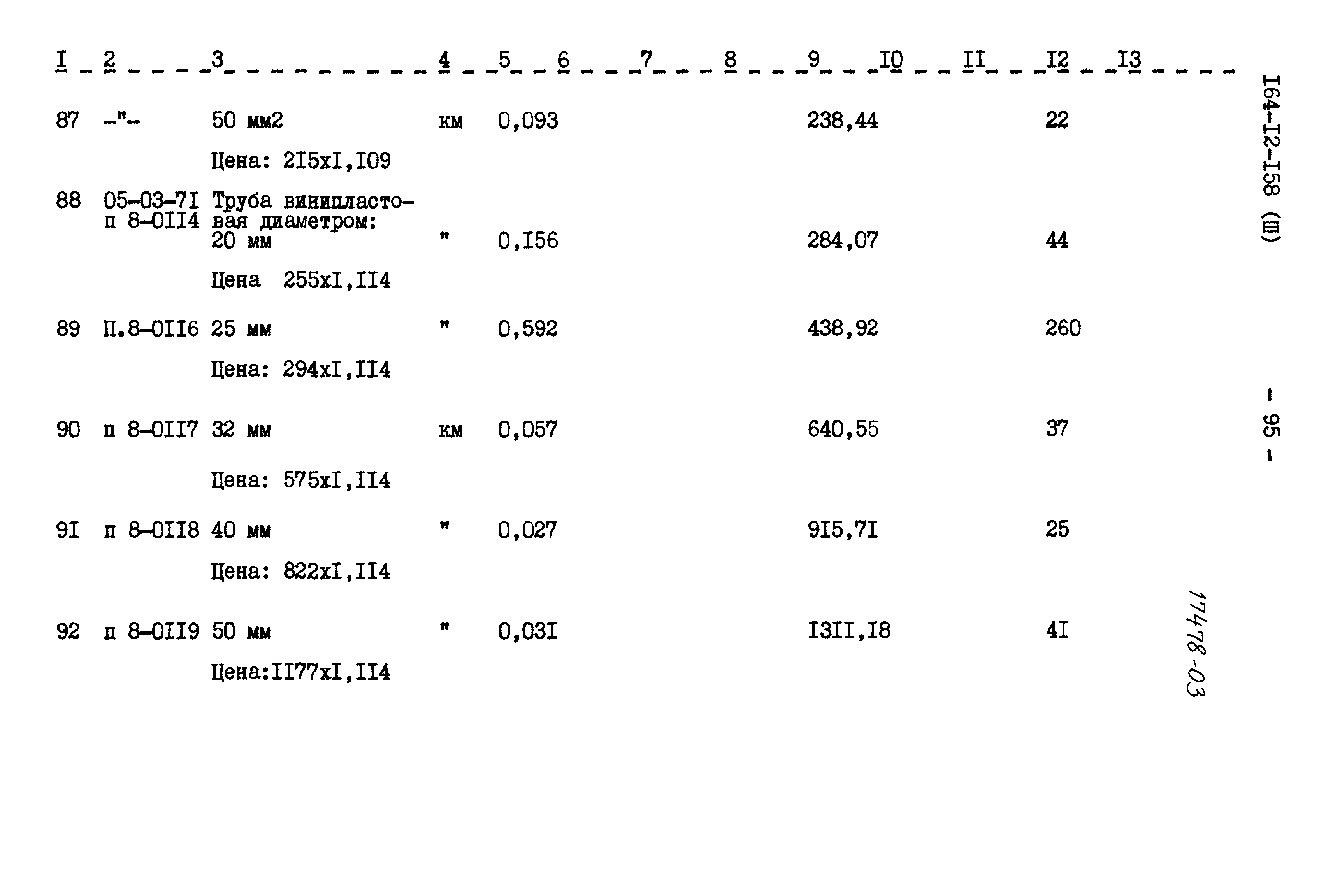 Типовой проект 164-12-158