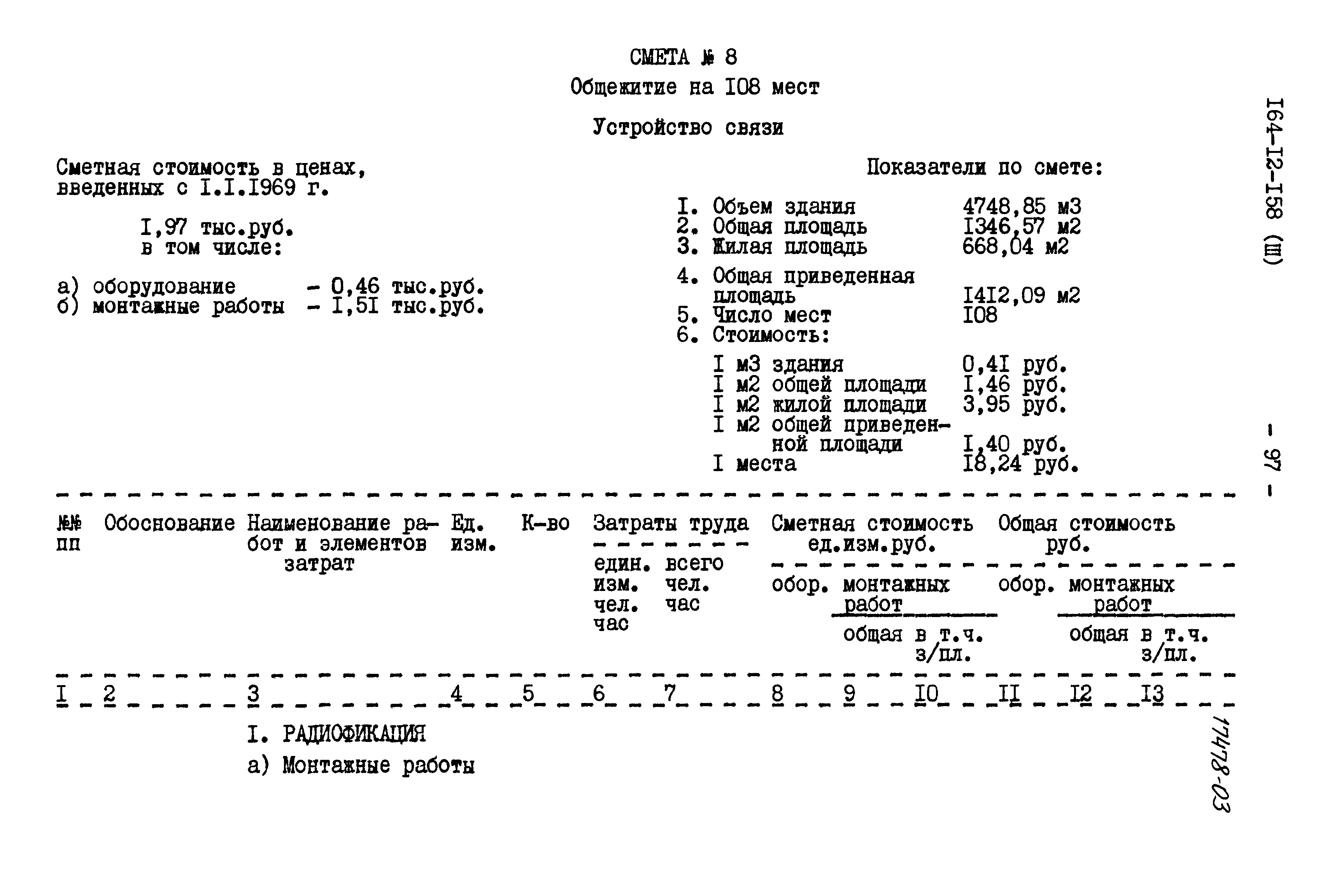 Типовой проект 164-12-158