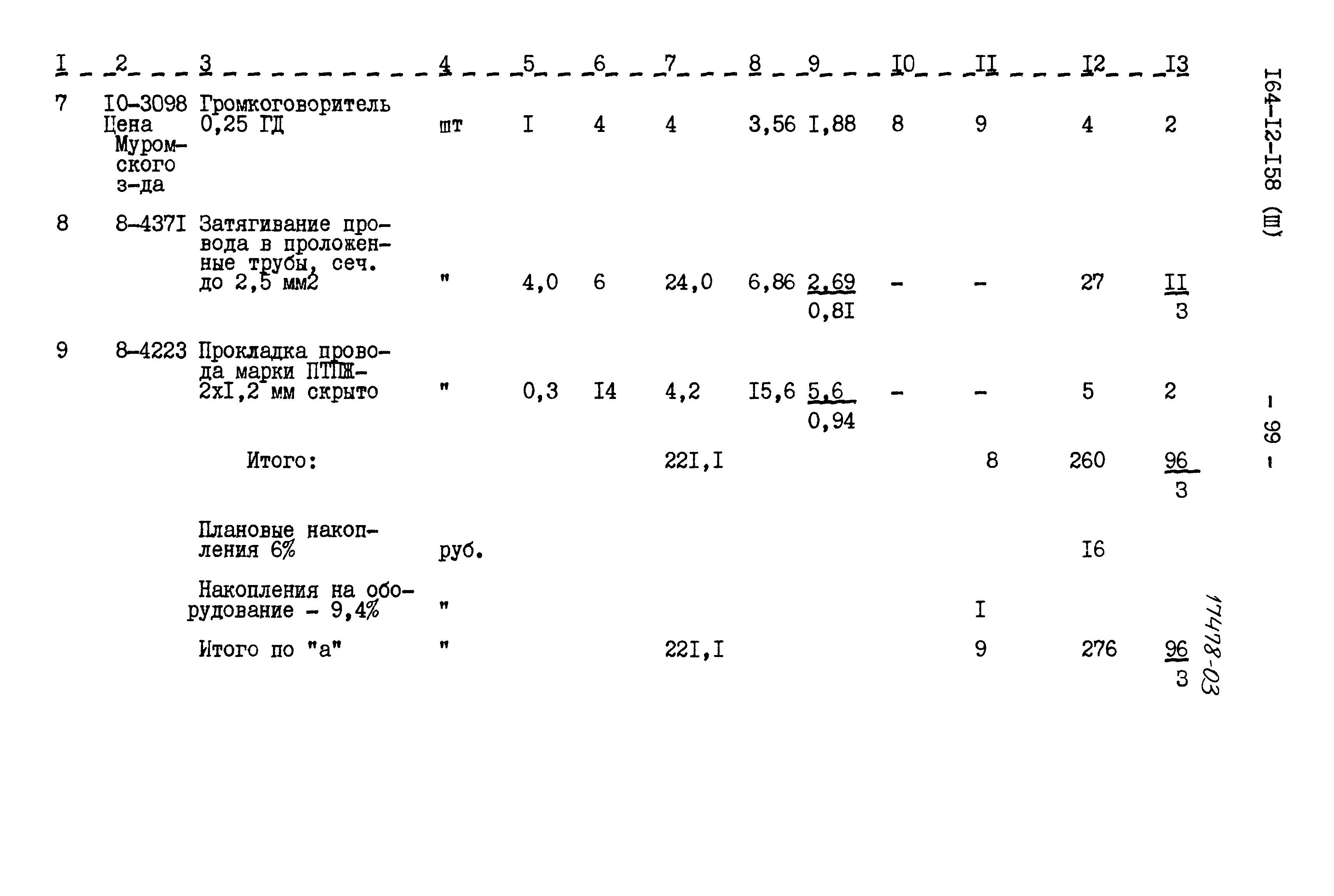 Типовой проект 164-12-158