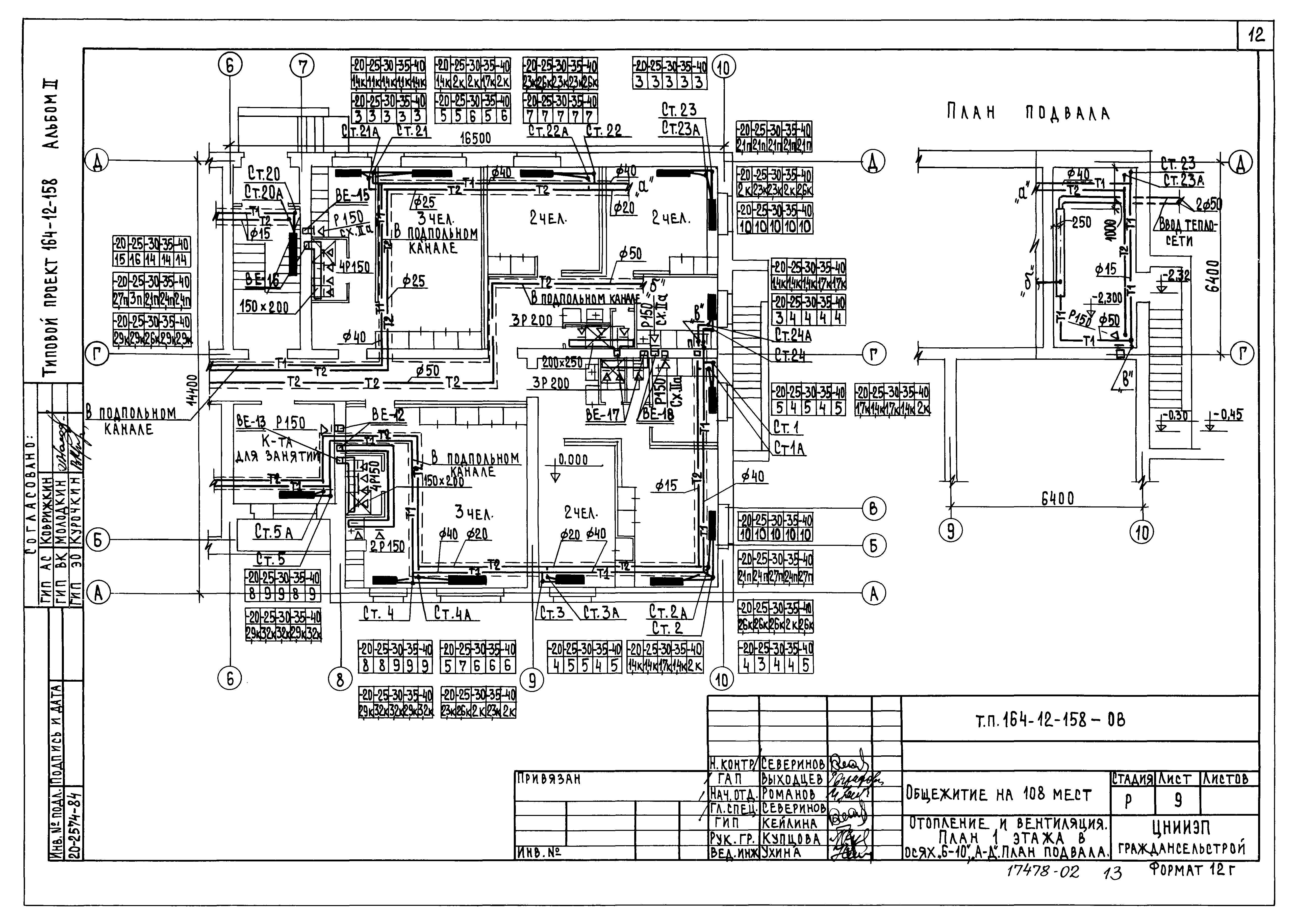 Типовой проект 164-12-158