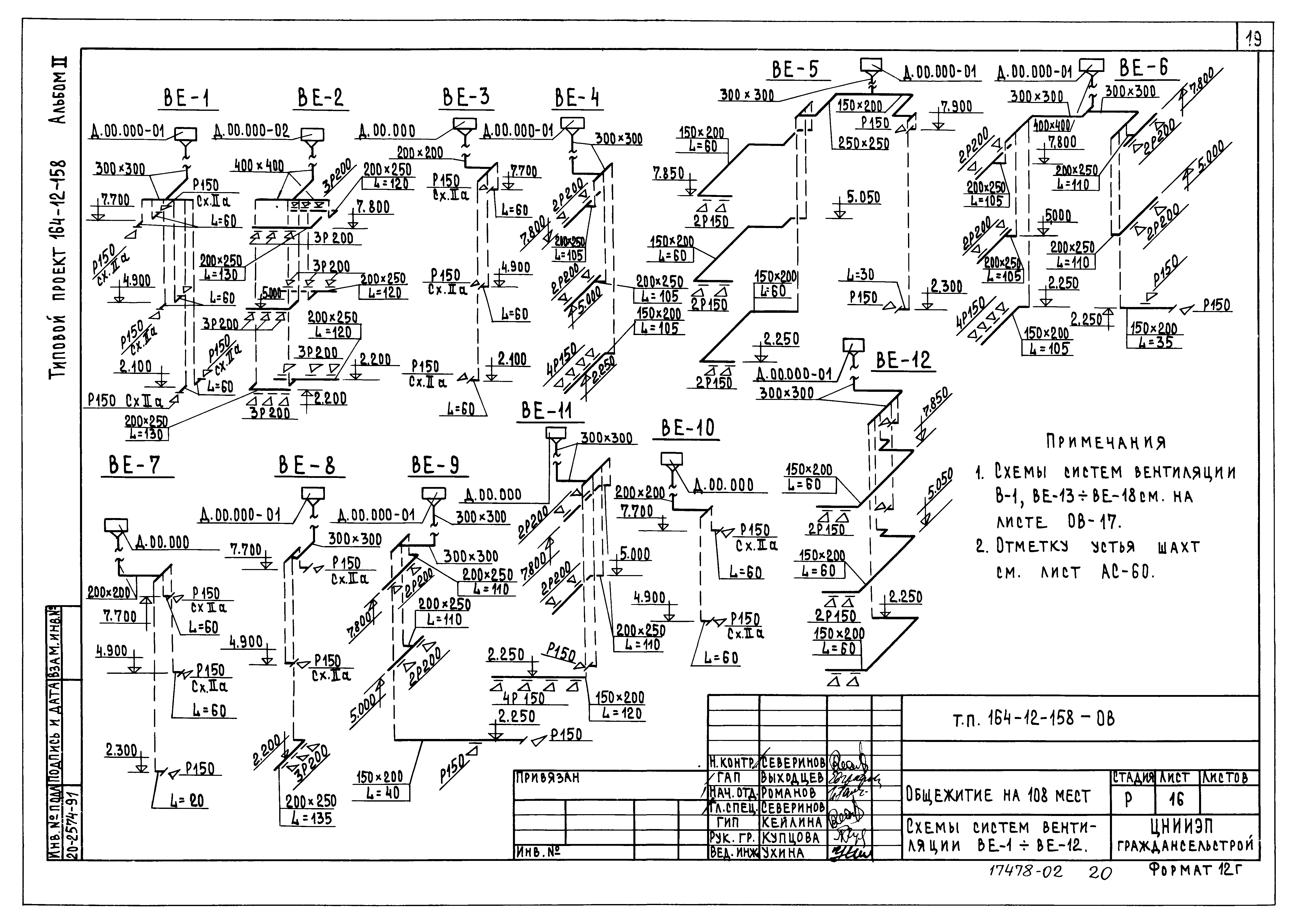 Типовой проект 164-12-158