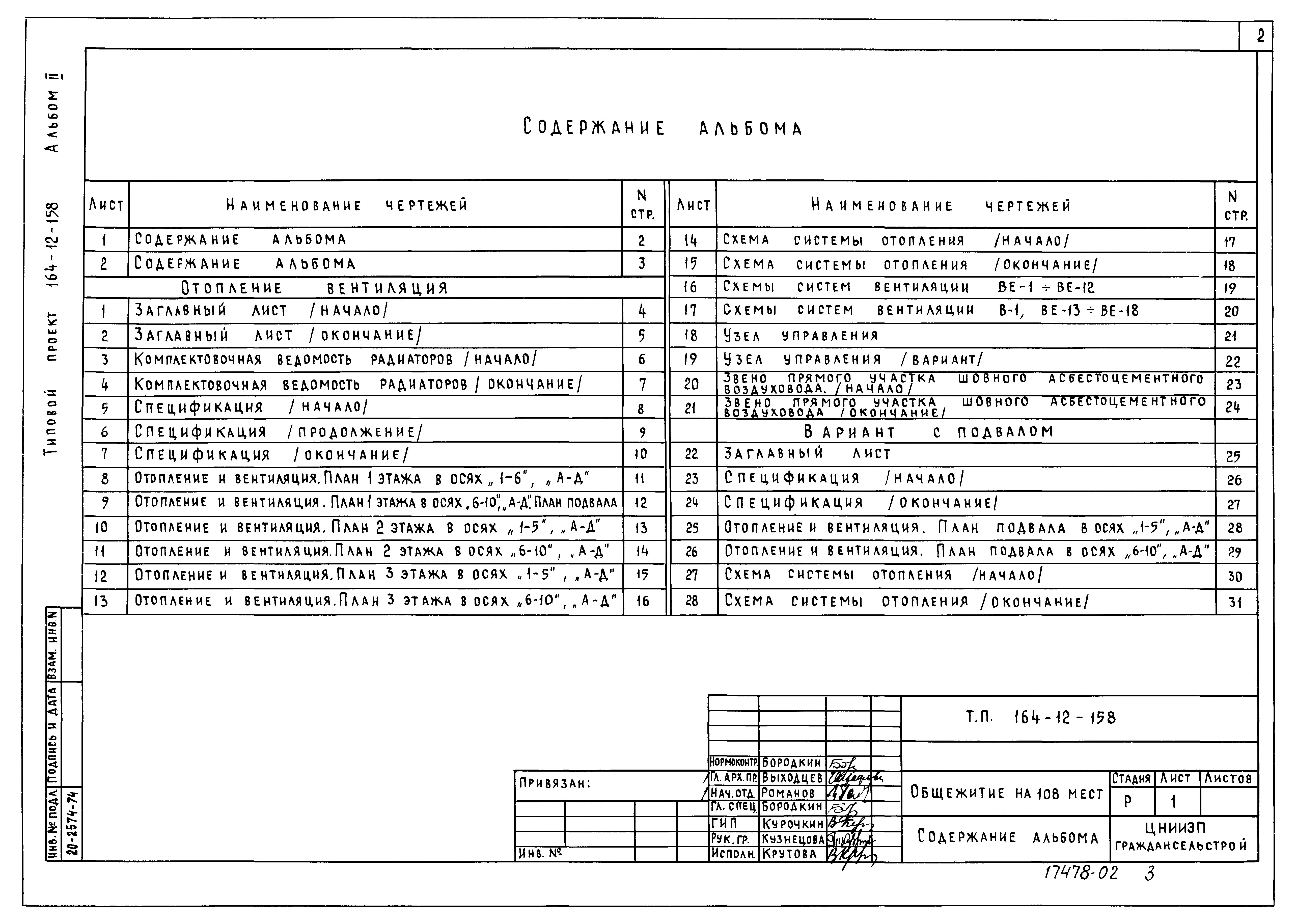 Типовой проект 164-12-158