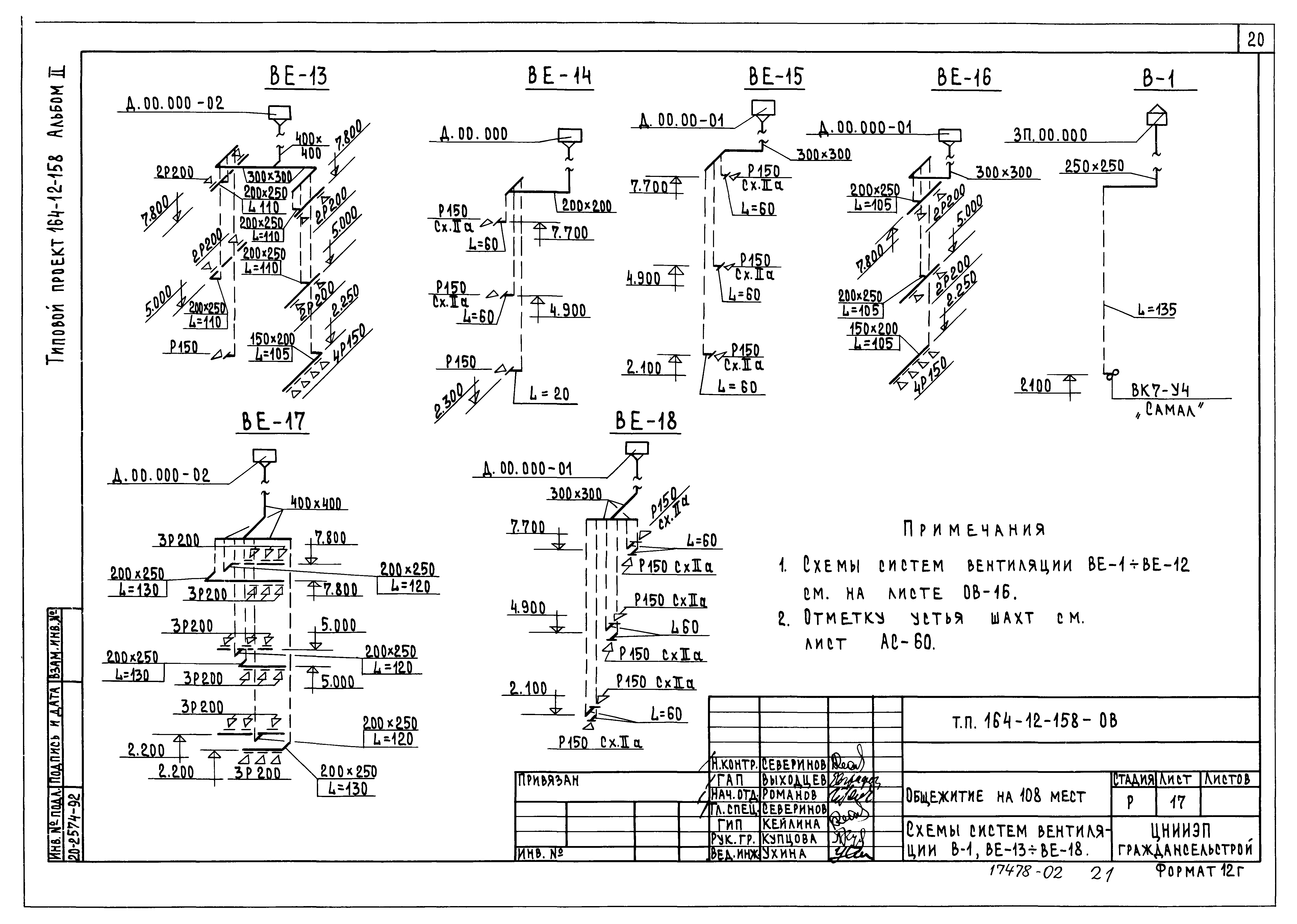 Типовой проект 164-12-158