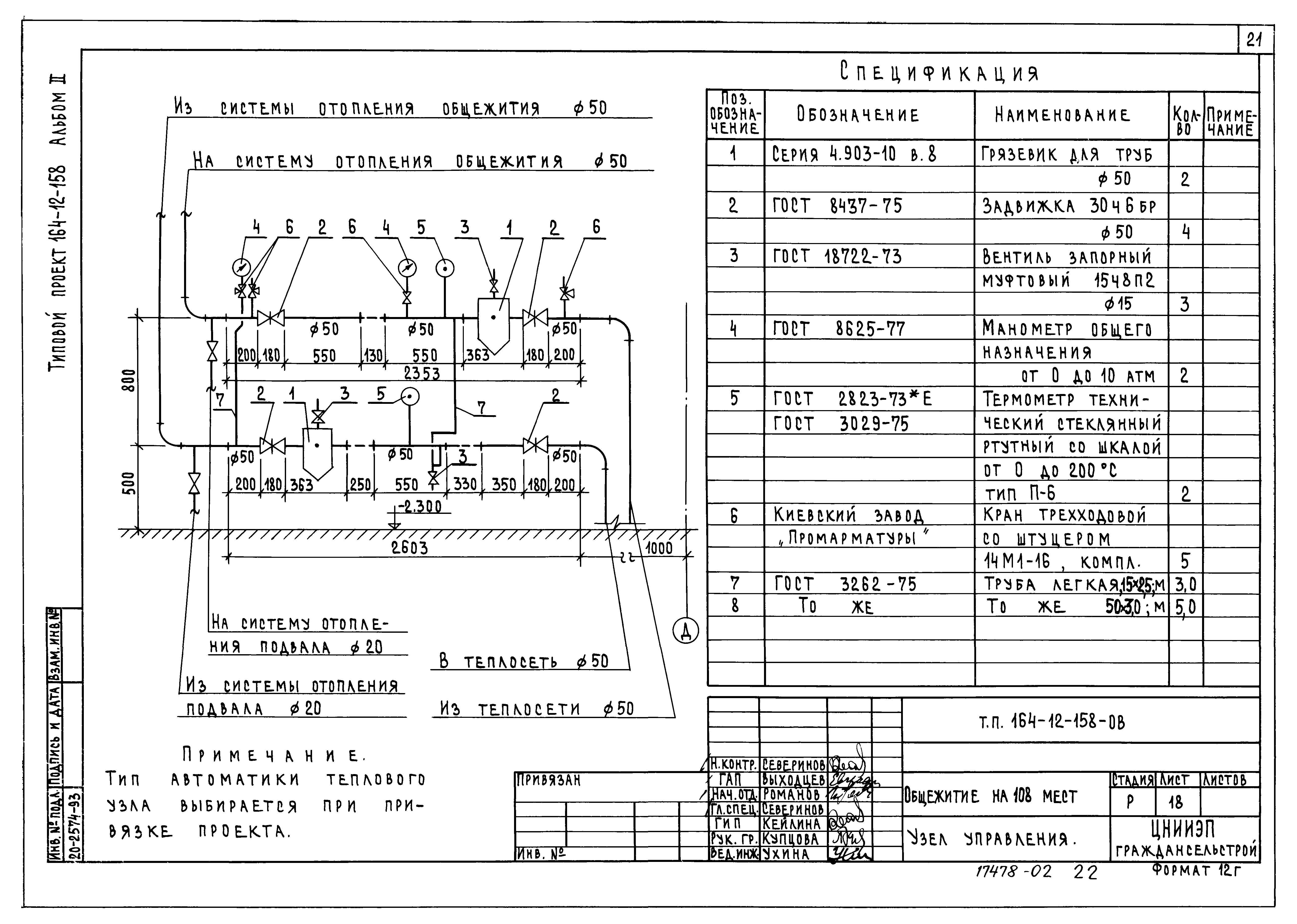 Типовой проект 164-12-158
