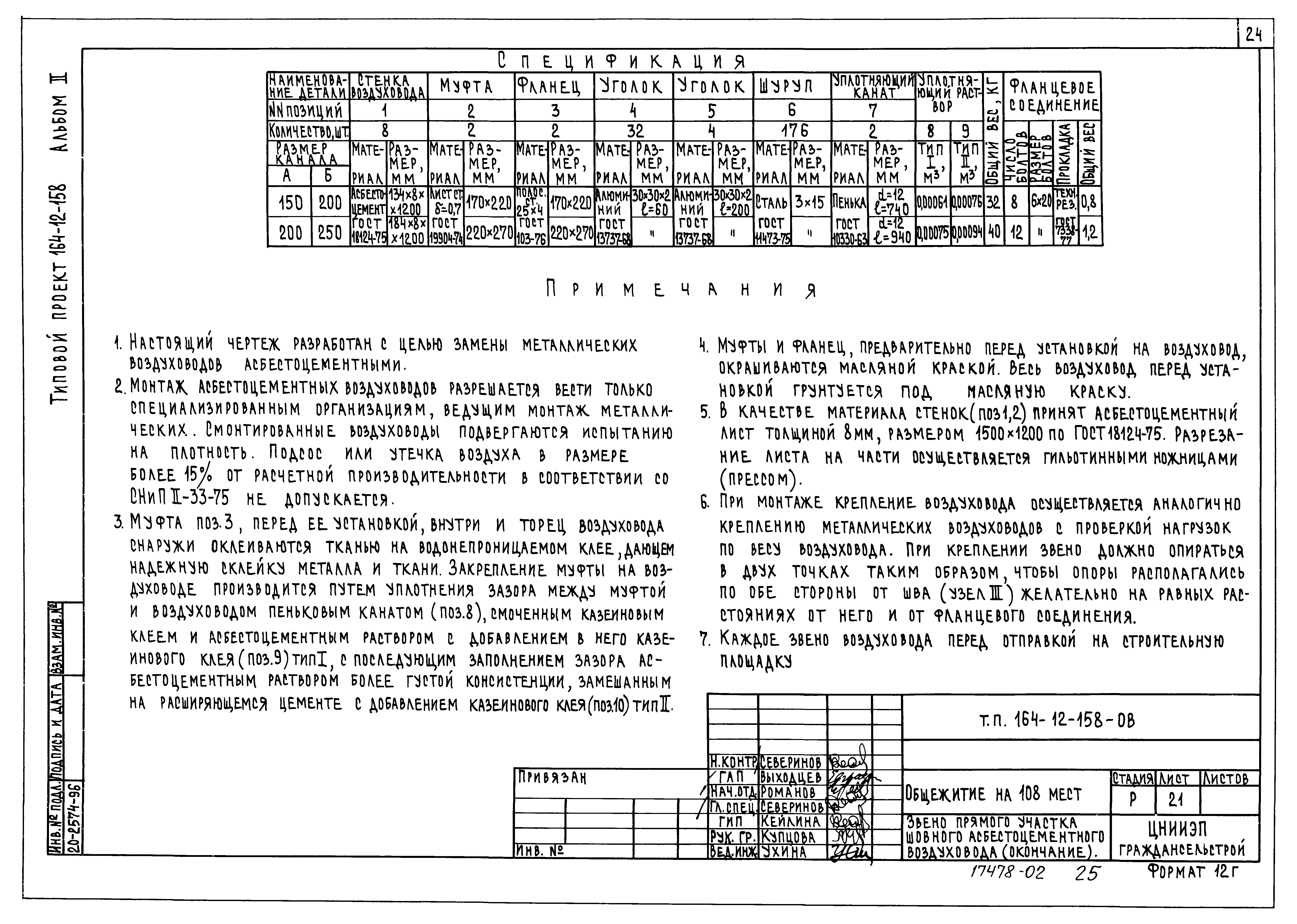 Типовой проект 164-12-158