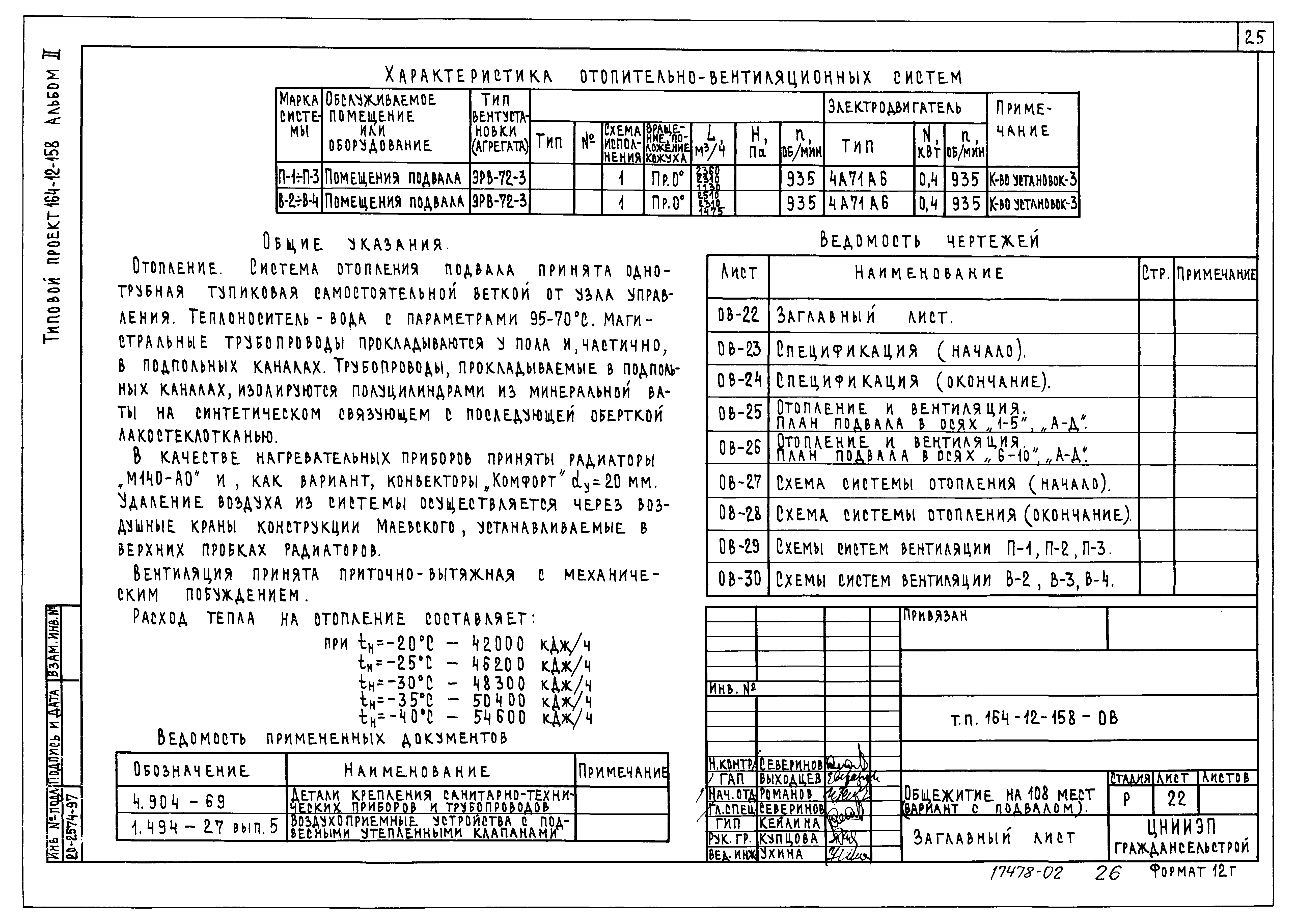 Типовой проект 164-12-158
