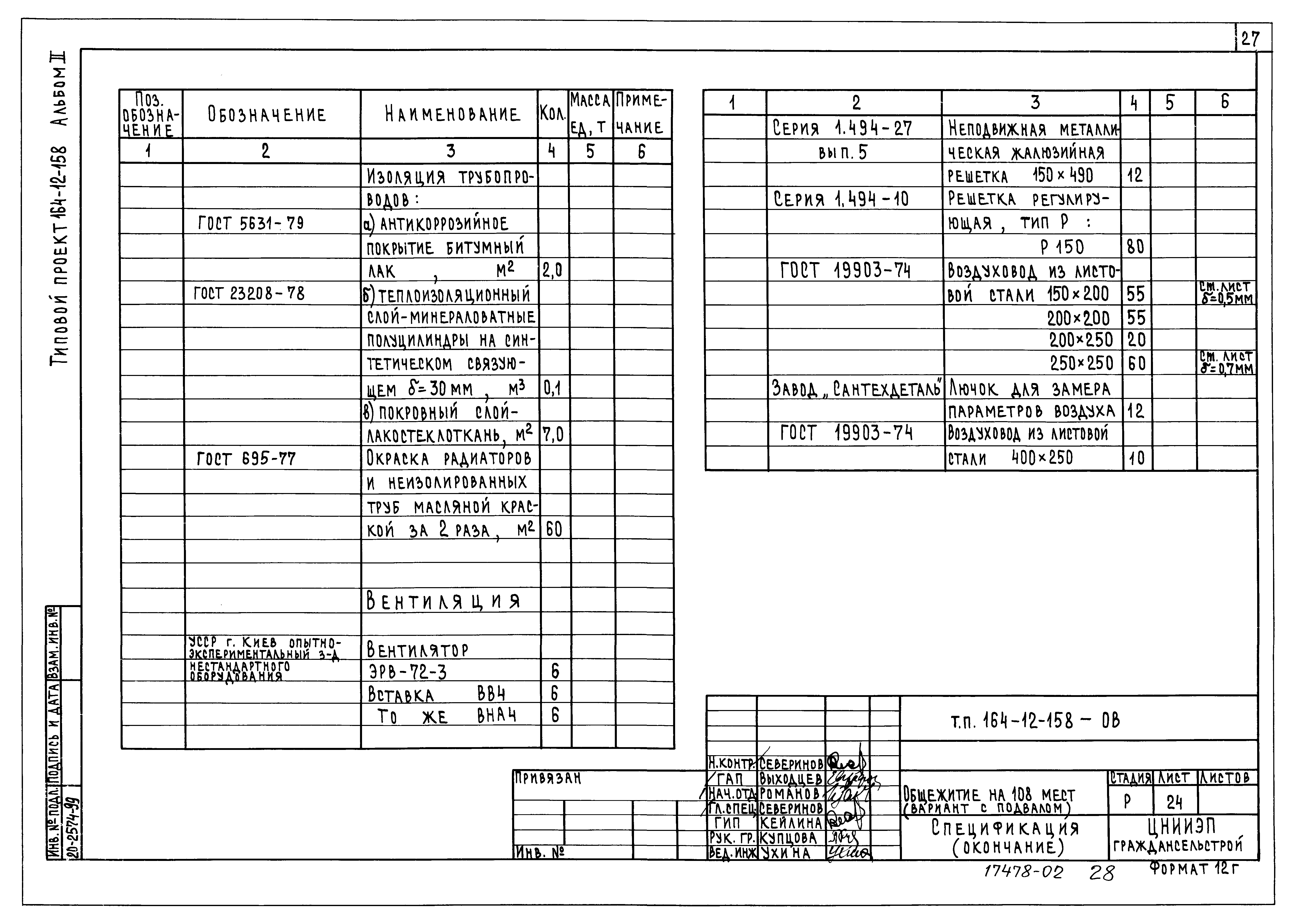 Типовой проект 164-12-158