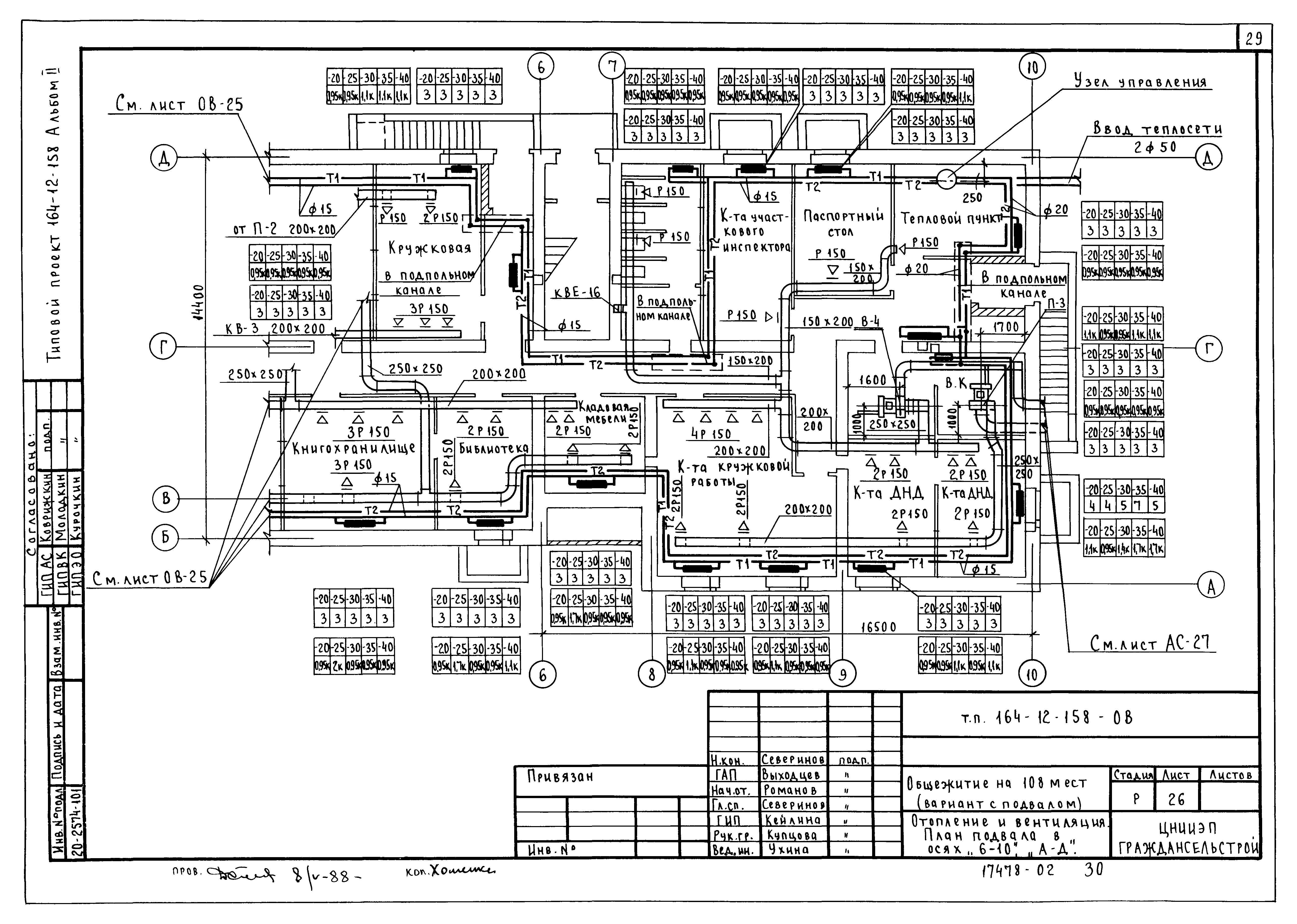 Типовой проект 164-12-158