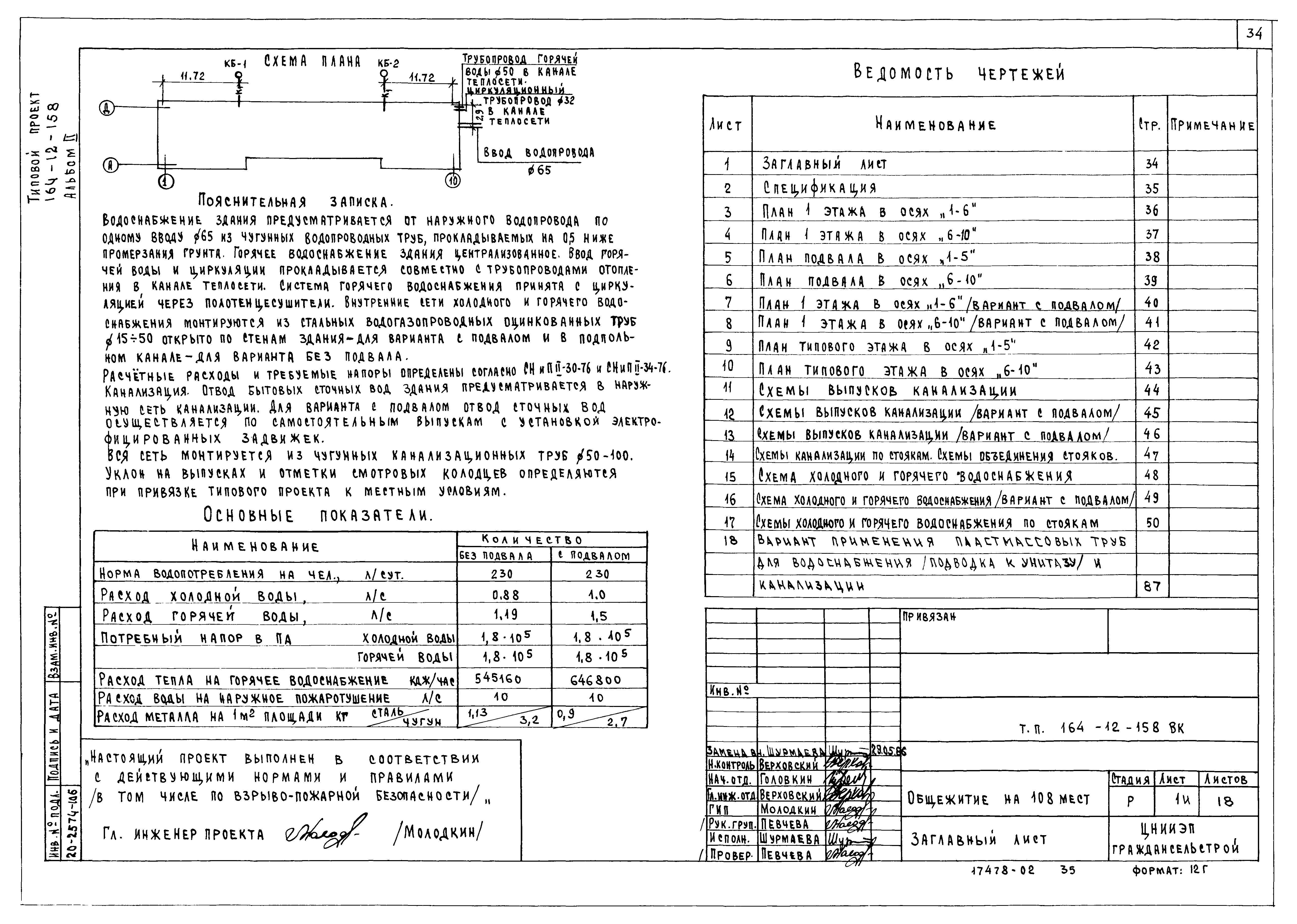 Типовой проект 164-12-158
