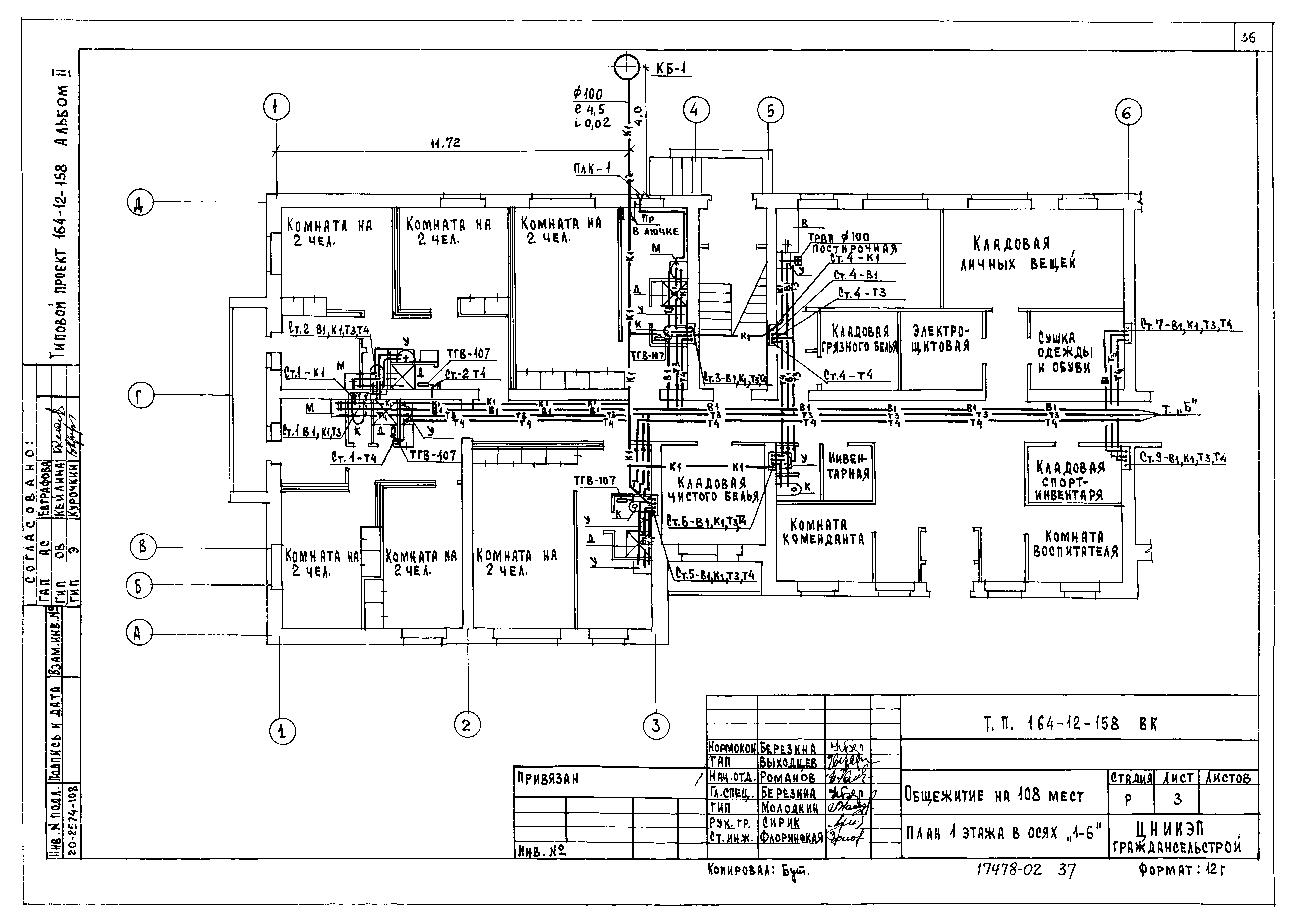 Типовой проект 164-12-158