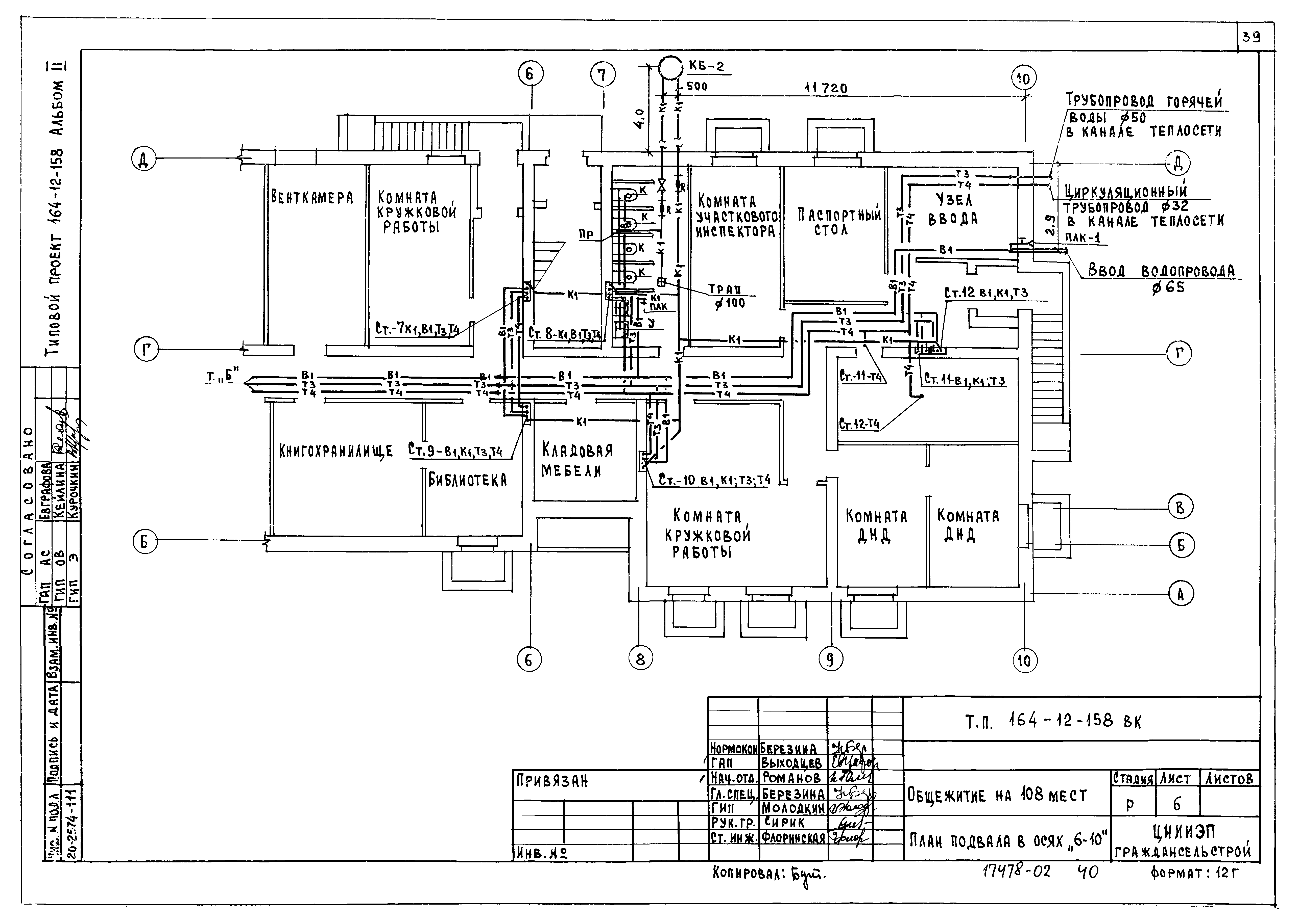 Типовой проект 164-12-158