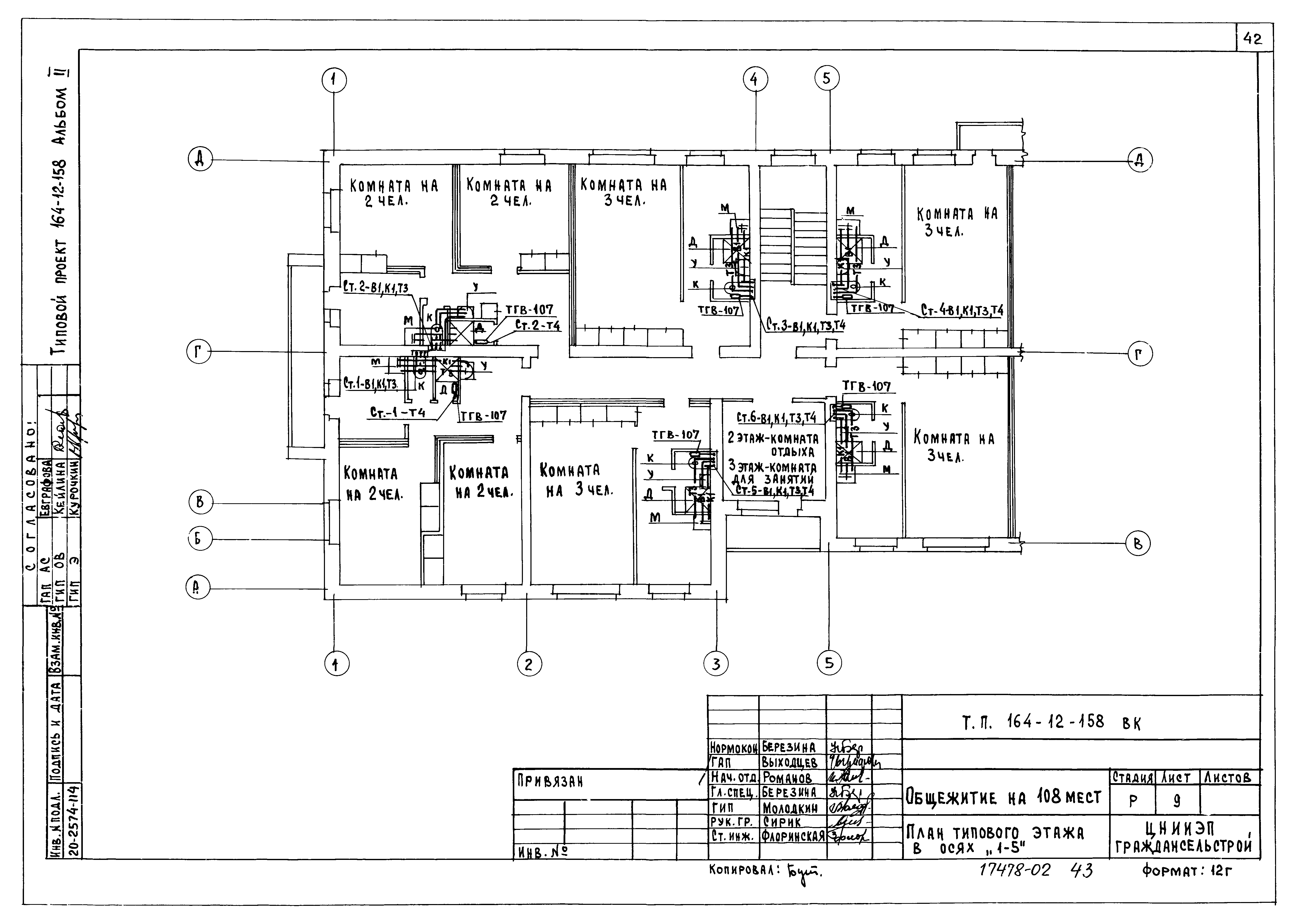 Типовой проект 164-12-158