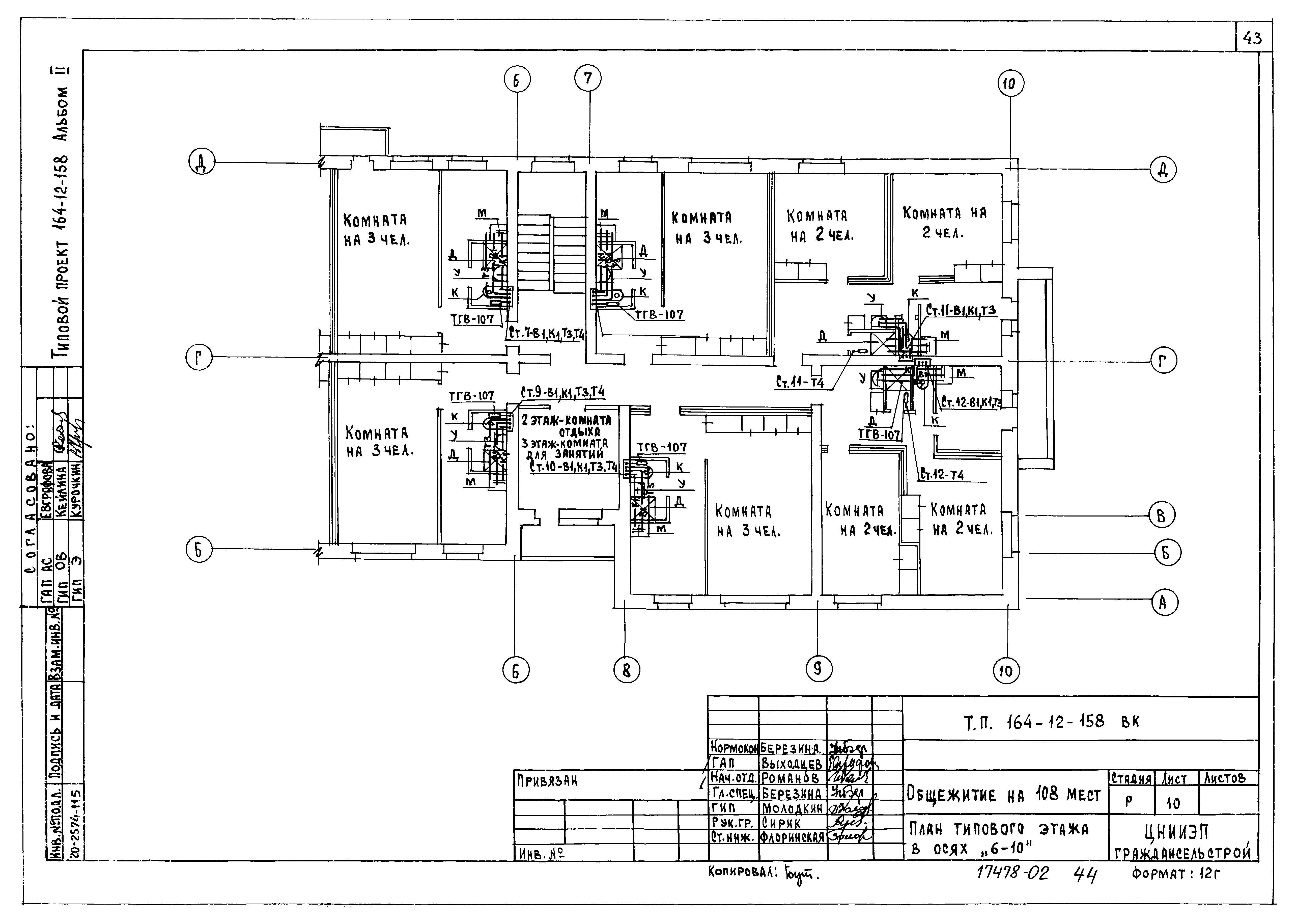 Типовой проект 164-12-158