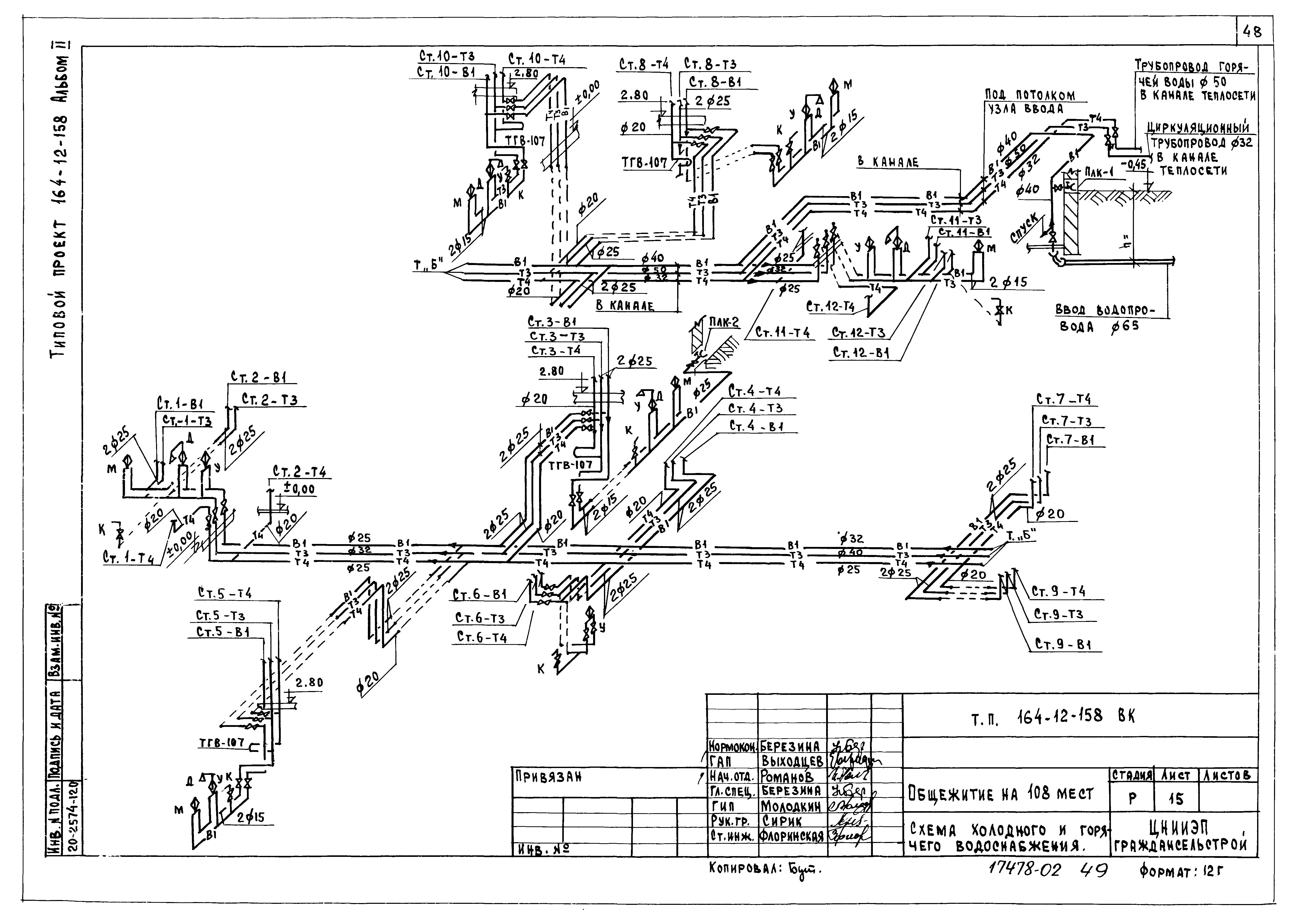 Типовой проект 164-12-158