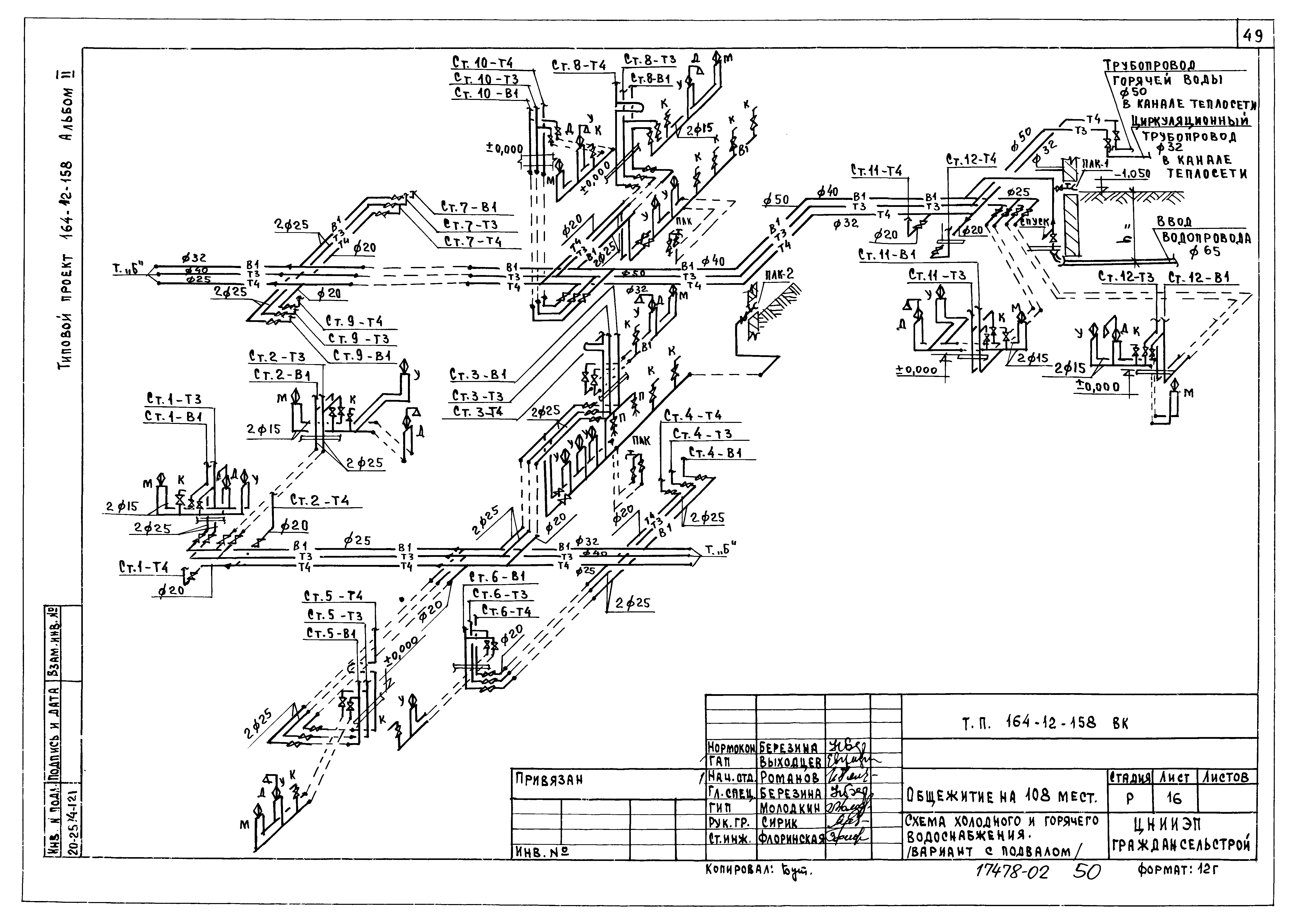 Типовой проект 164-12-158