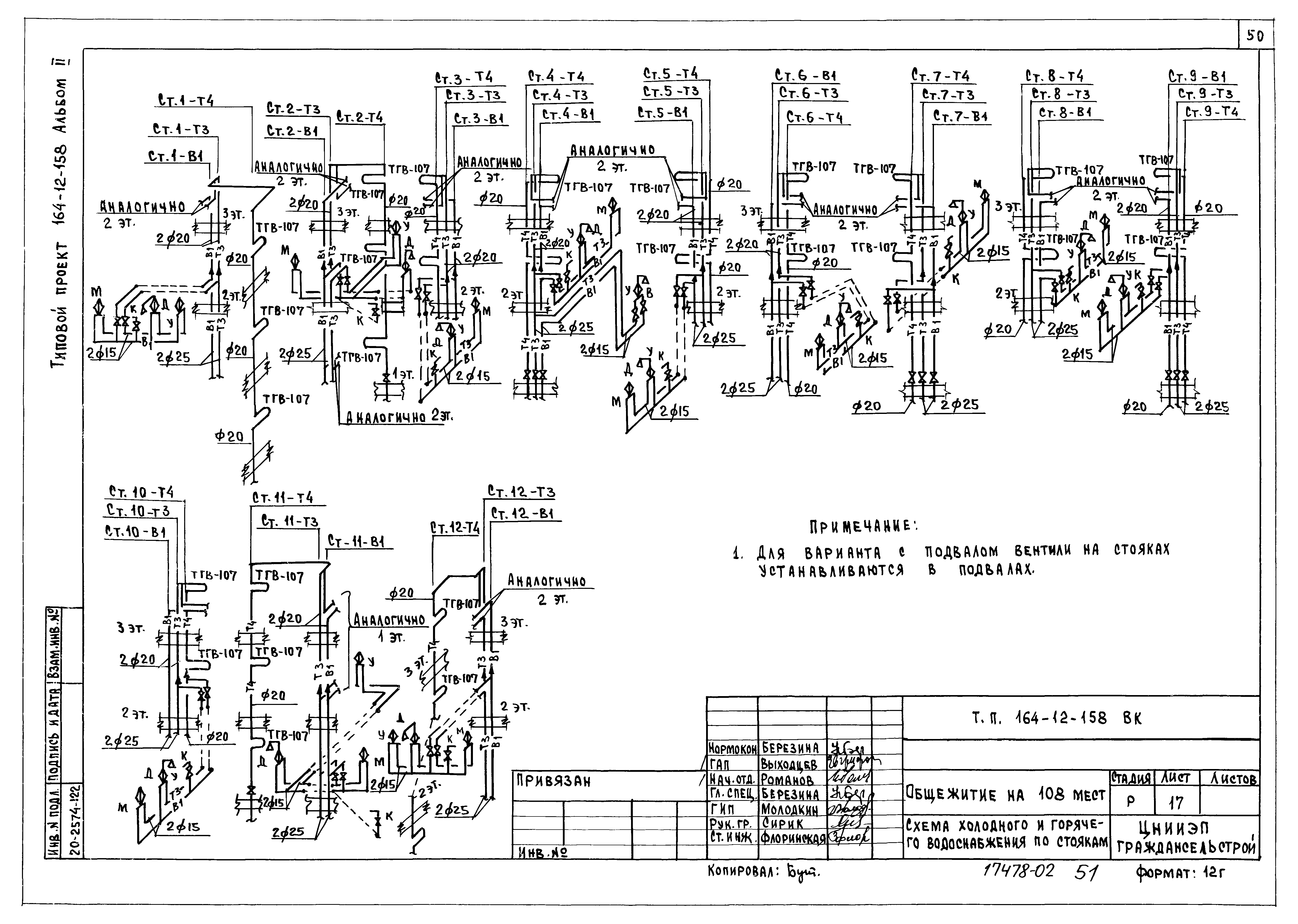 Типовой проект 164-12-158
