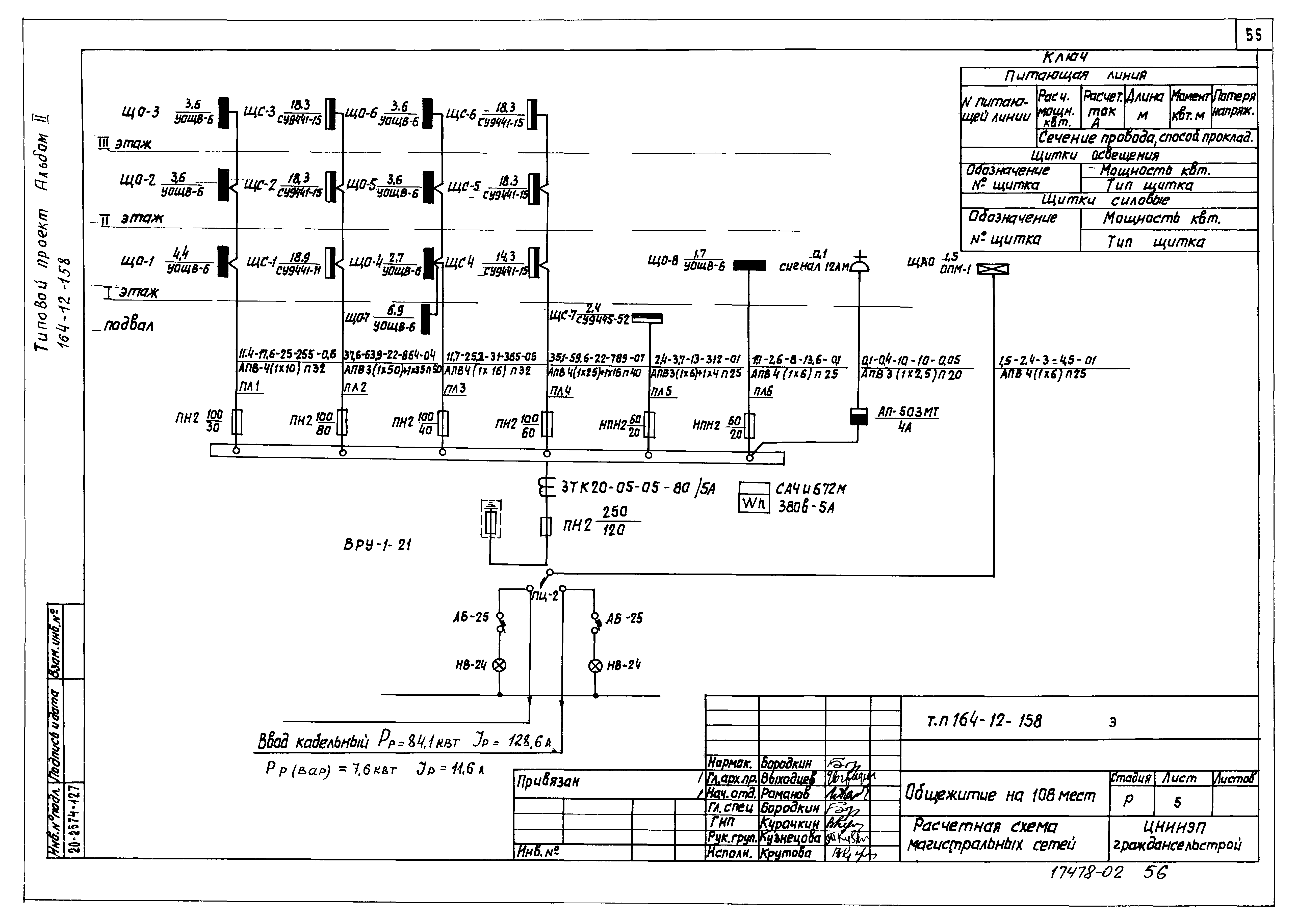 Типовой проект 164-12-158