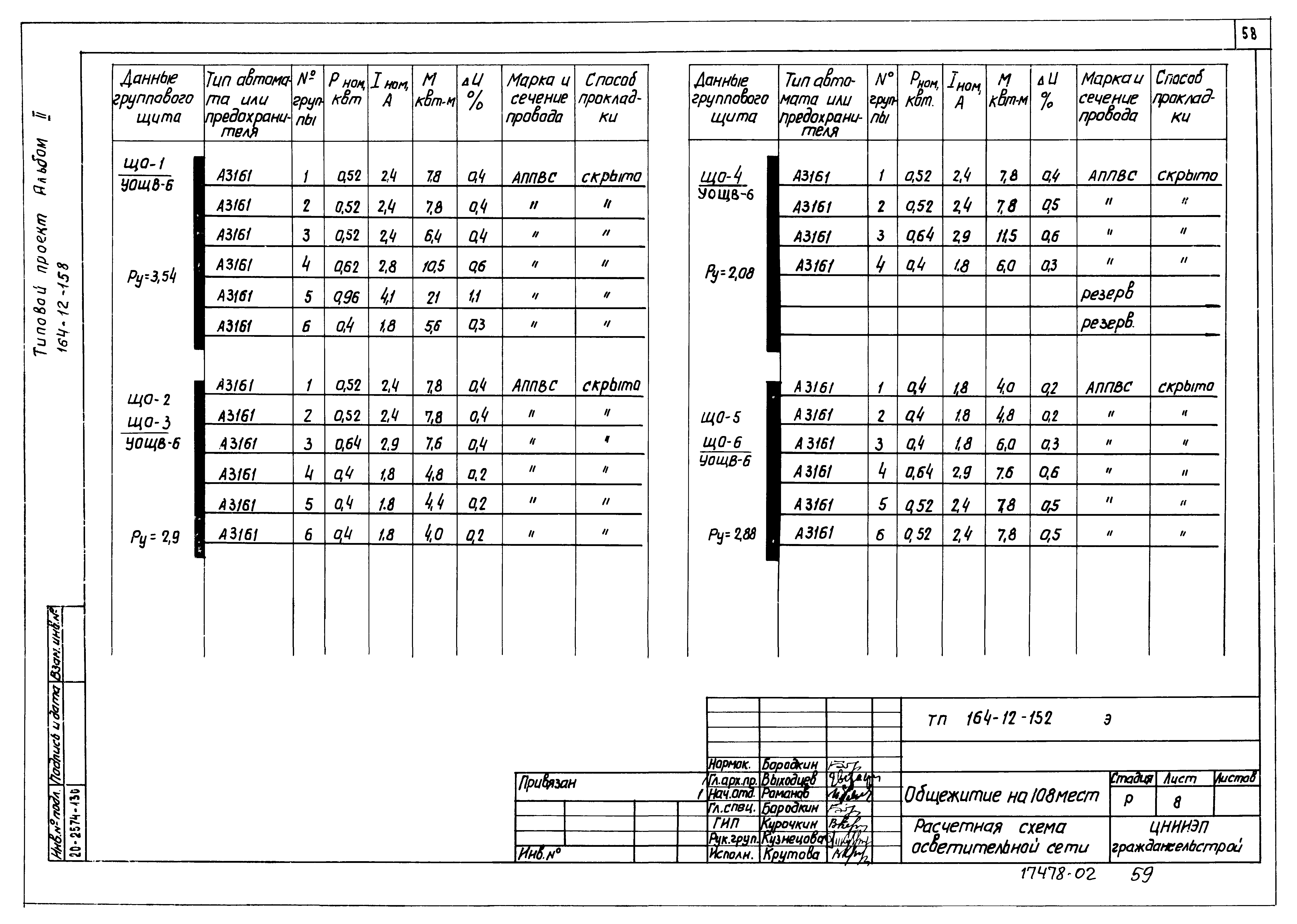 Типовой проект 164-12-158