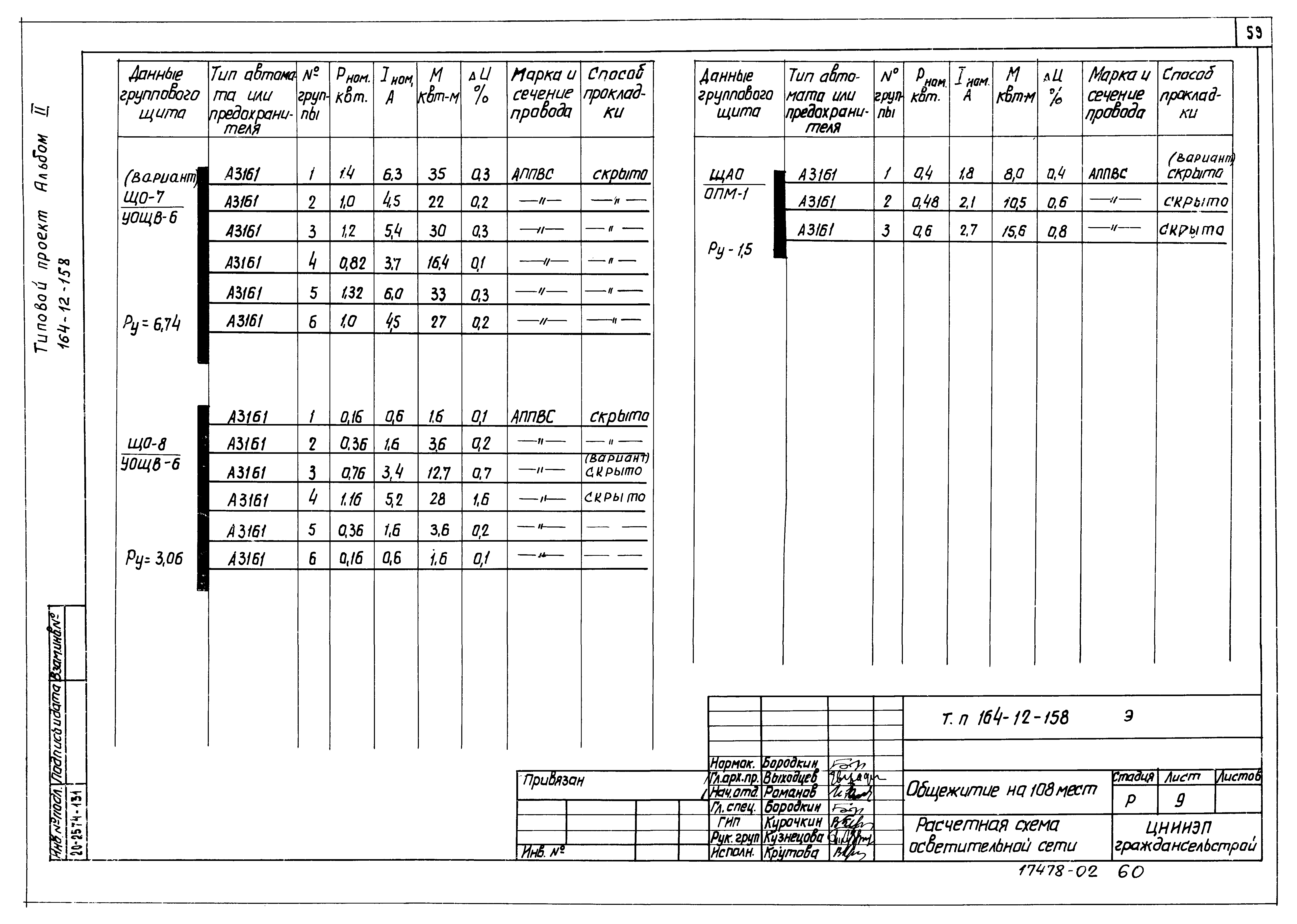 Типовой проект 164-12-158