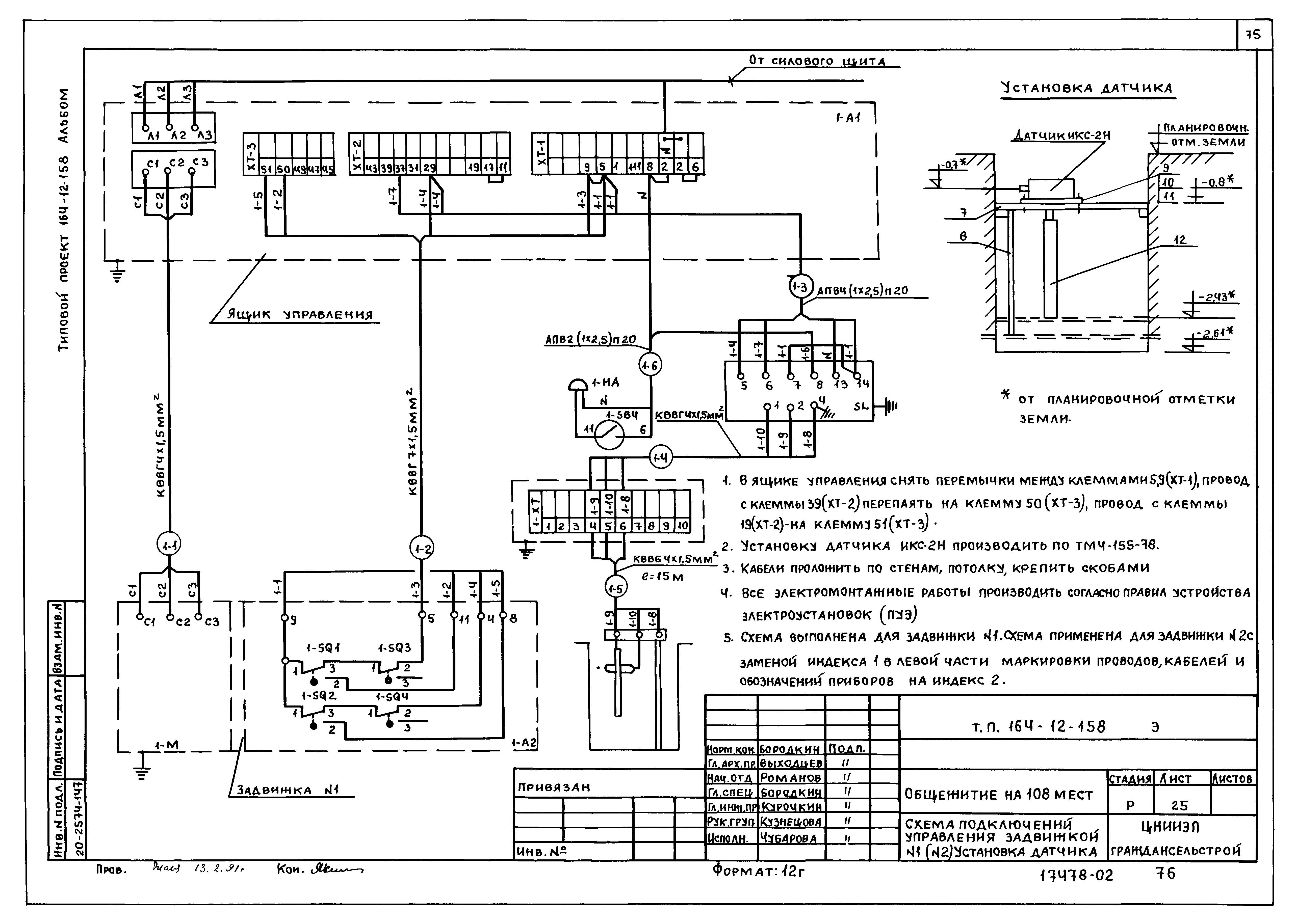 Типовой проект 164-12-158