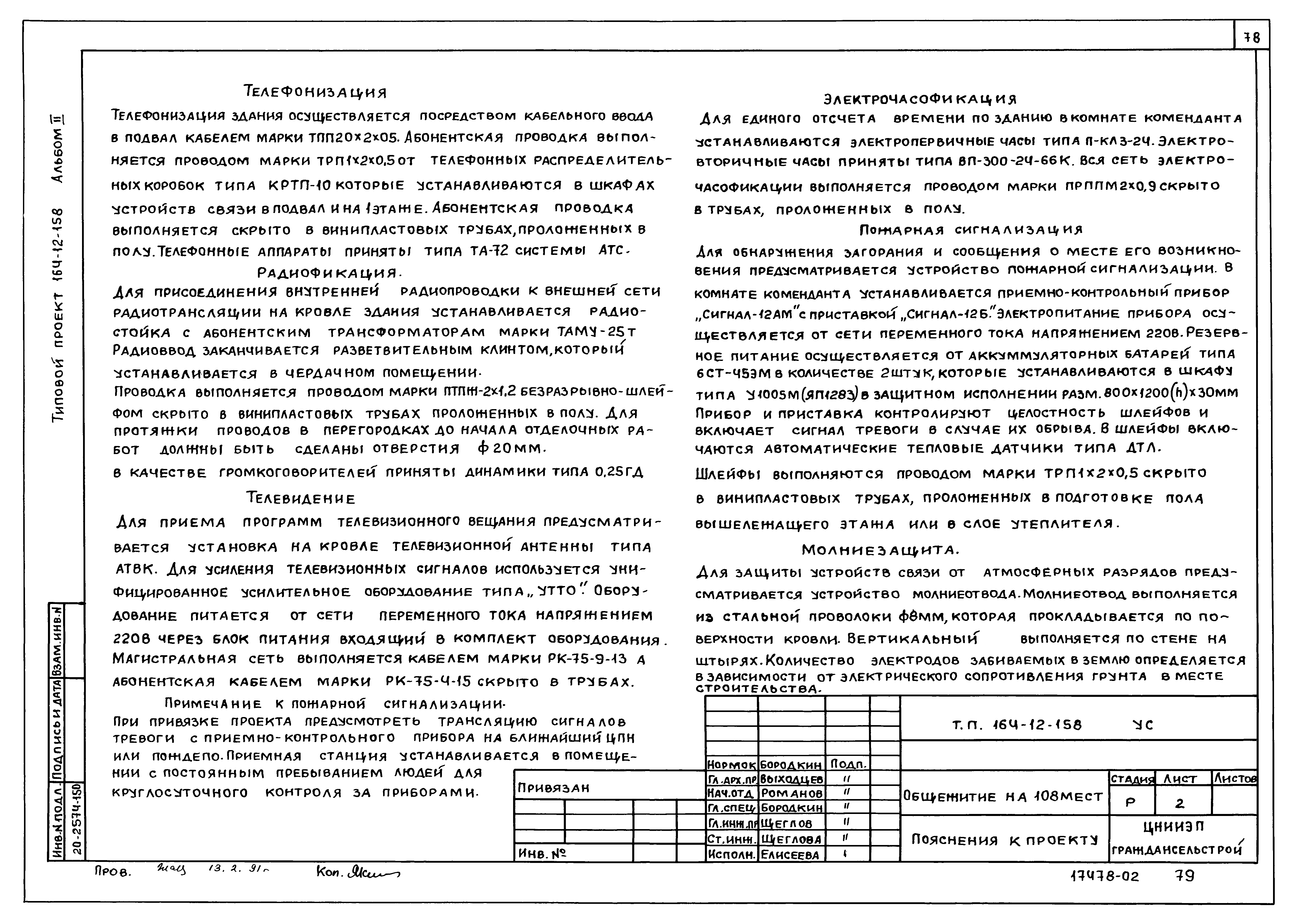 Типовой проект 164-12-158