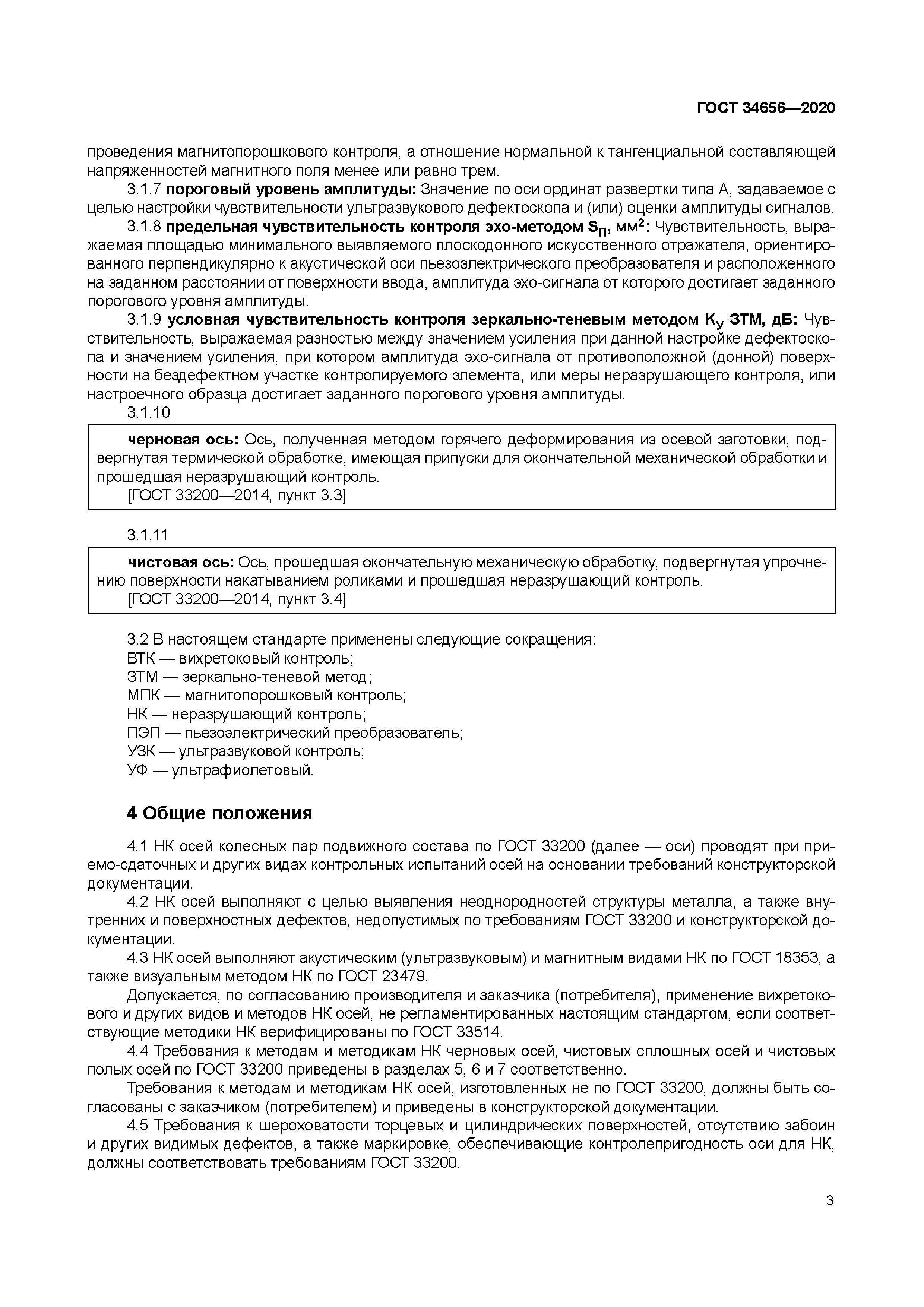 ГОСТ 34656-2020