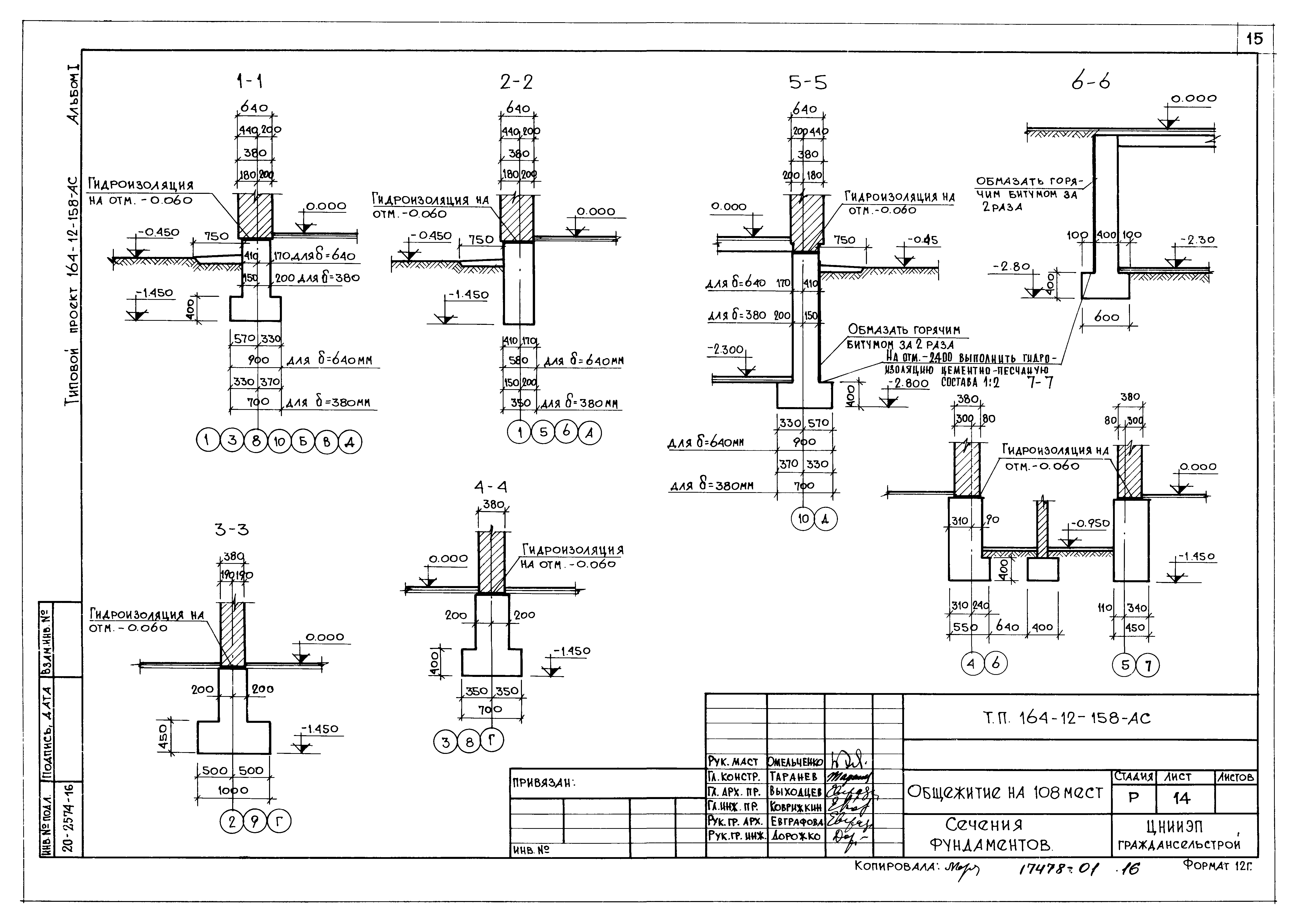 Типовой проект 164-12-158