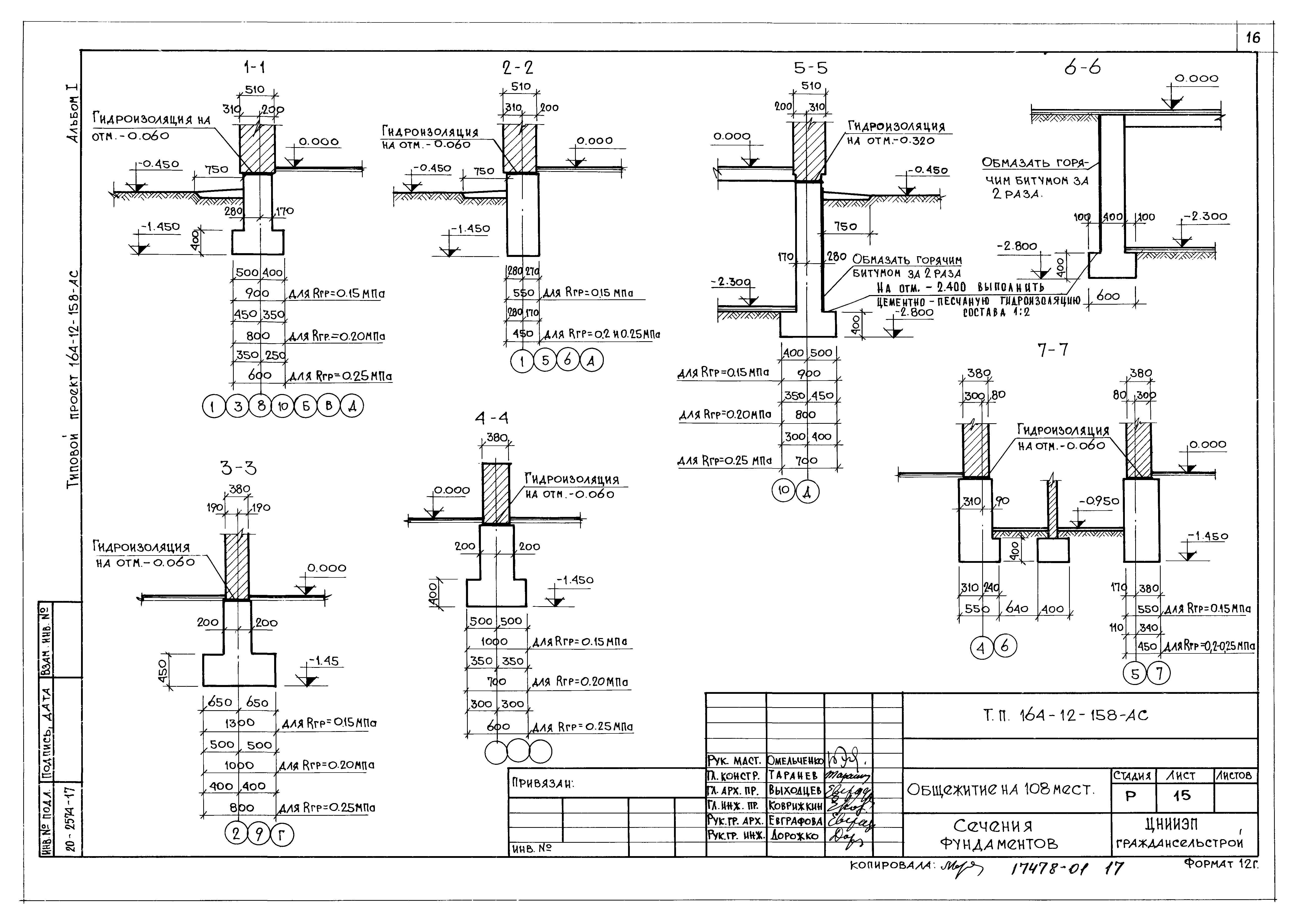 Типовой проект 164-12-158