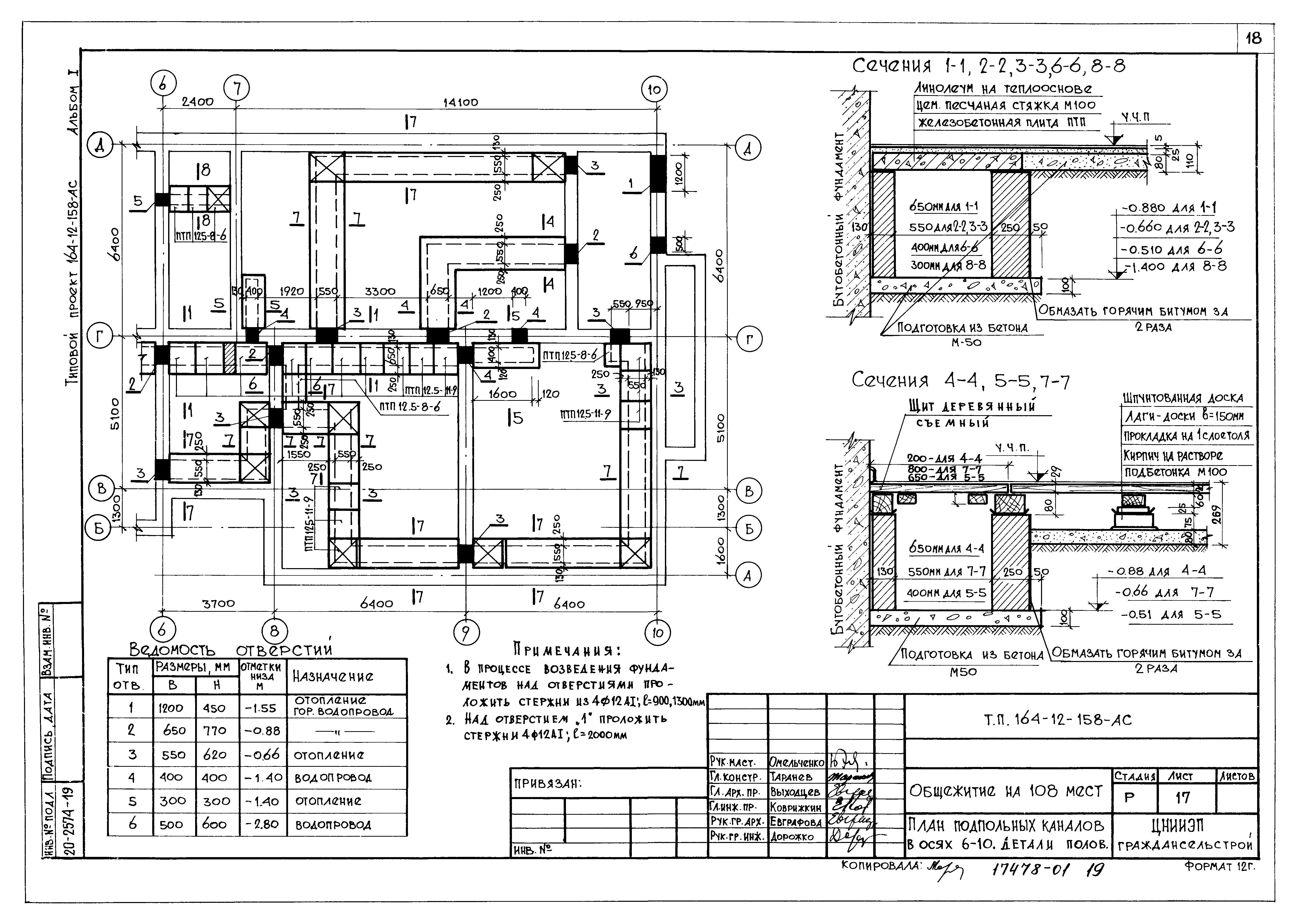Типовой проект 164-12-158