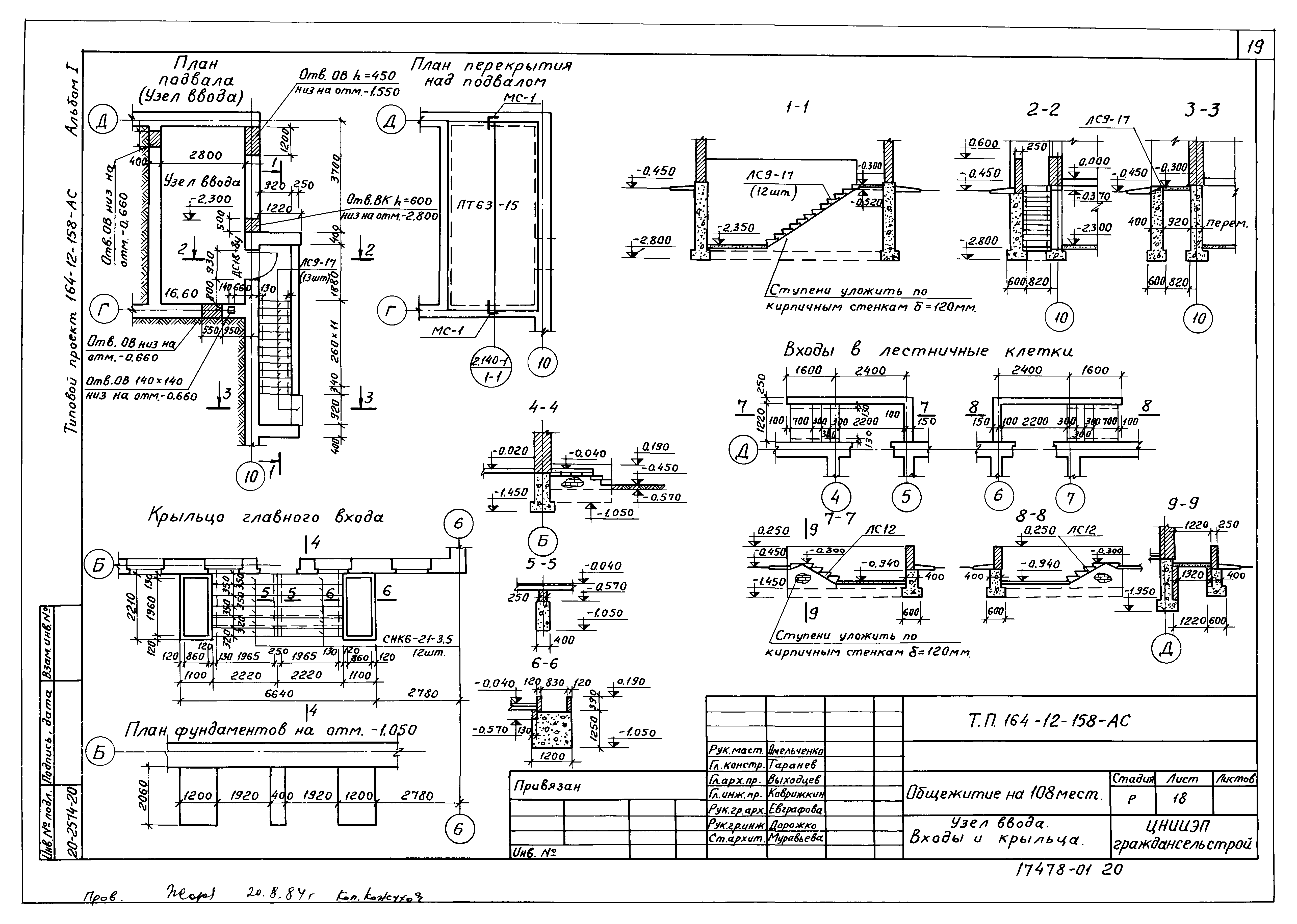 Типовой проект 164-12-158