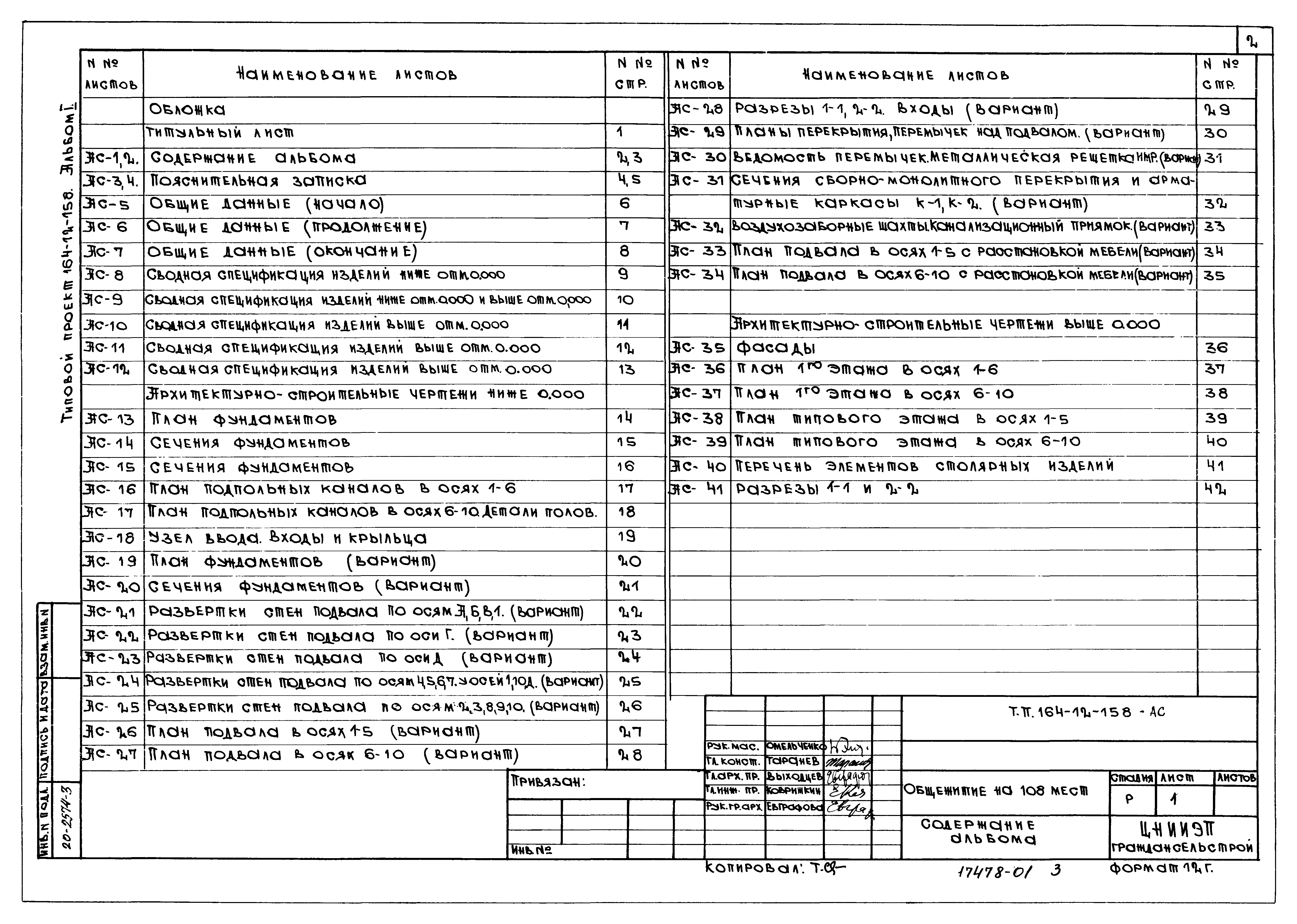 Типовой проект 164-12-158