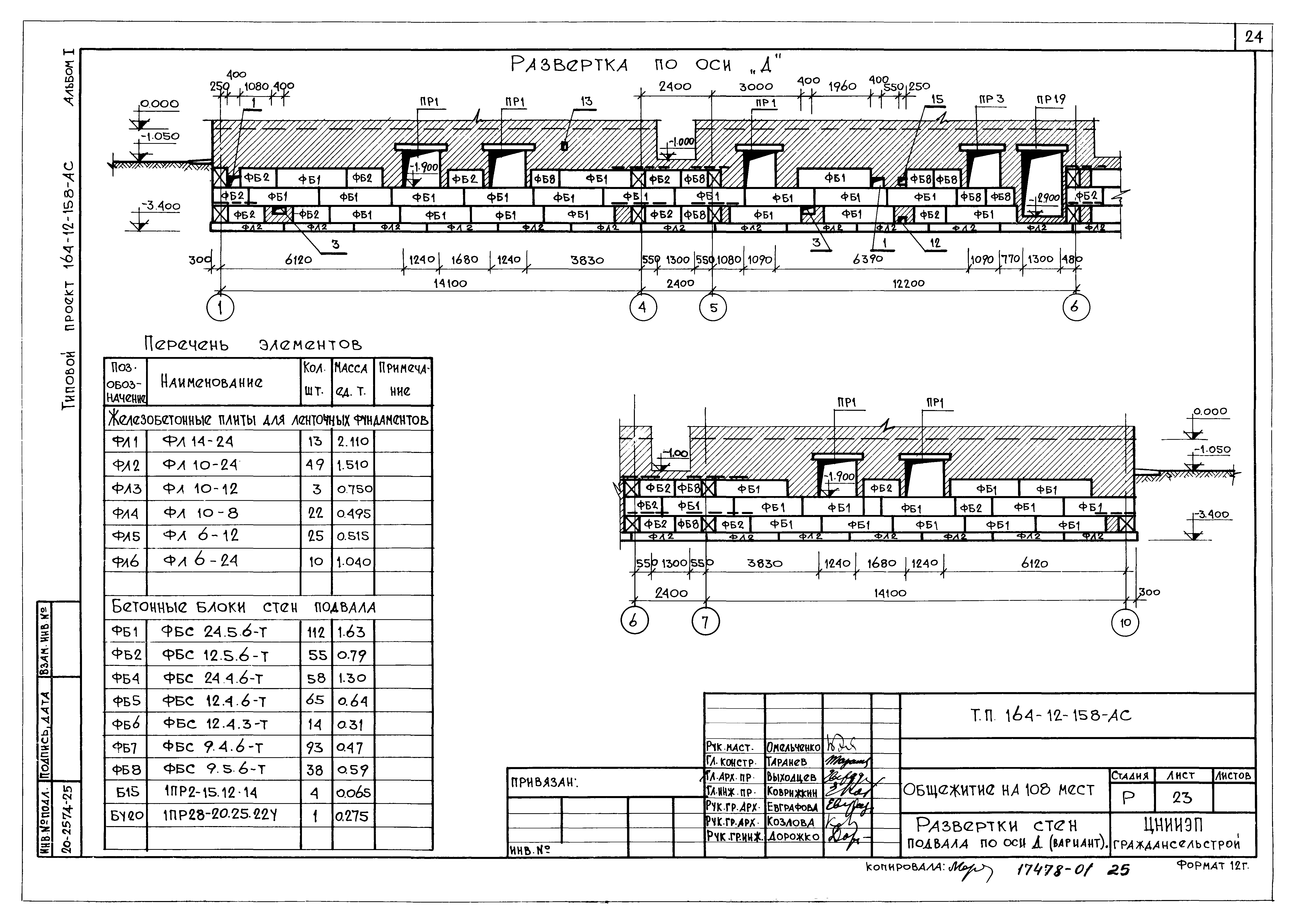 Типовой проект 164-12-158