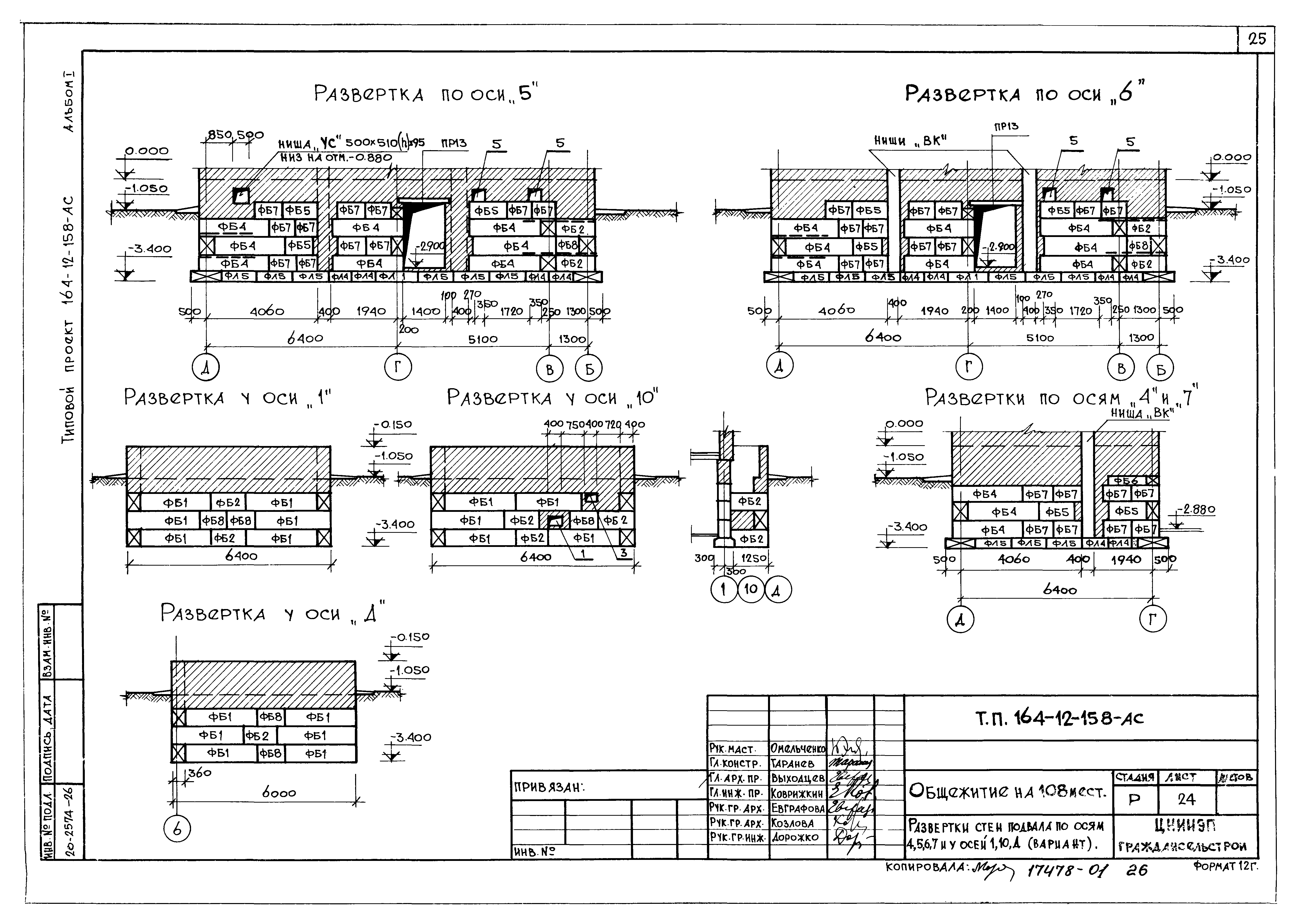 Типовой проект 164-12-158