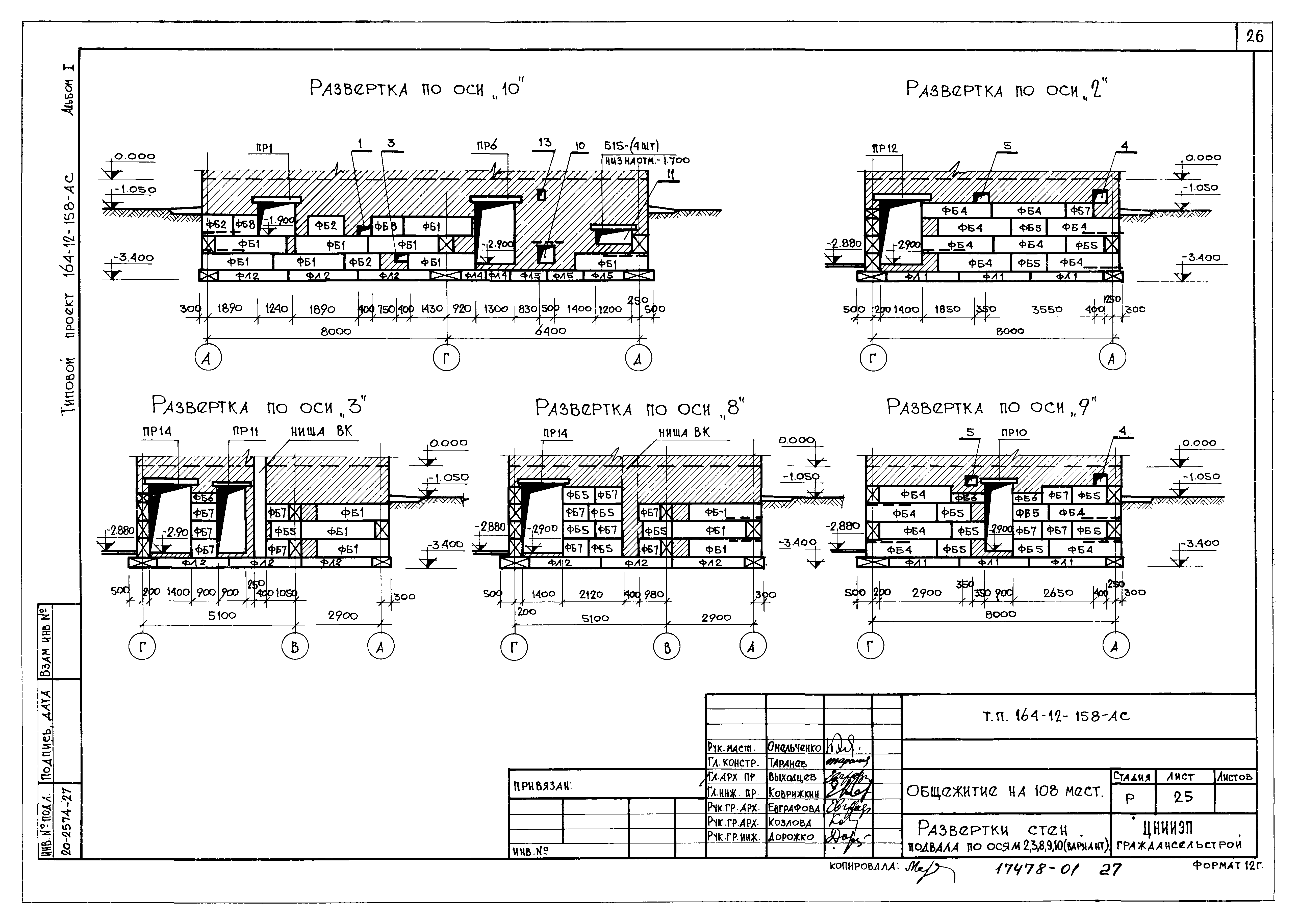 Типовой проект 164-12-158