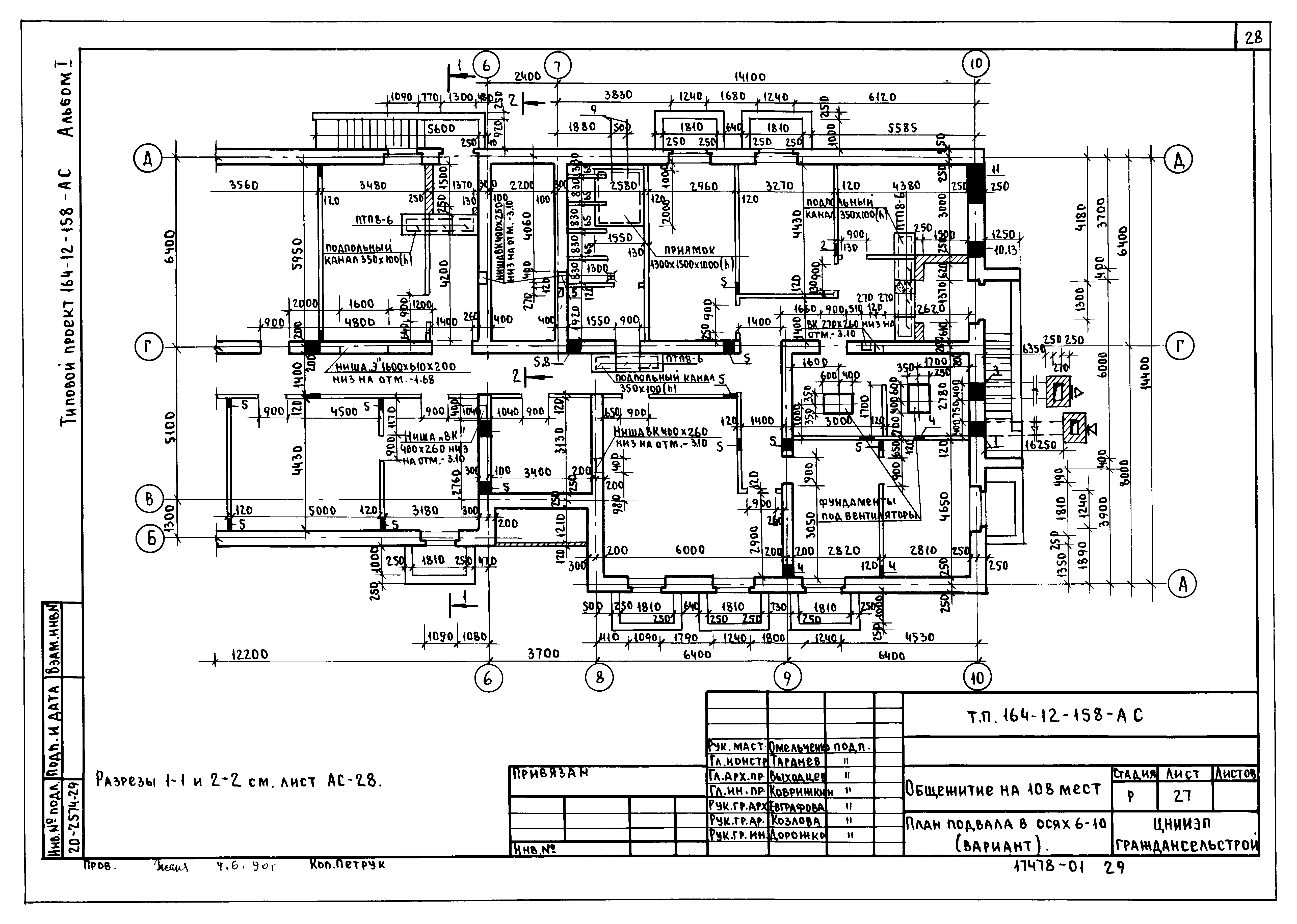 Типовой проект 164-12-158