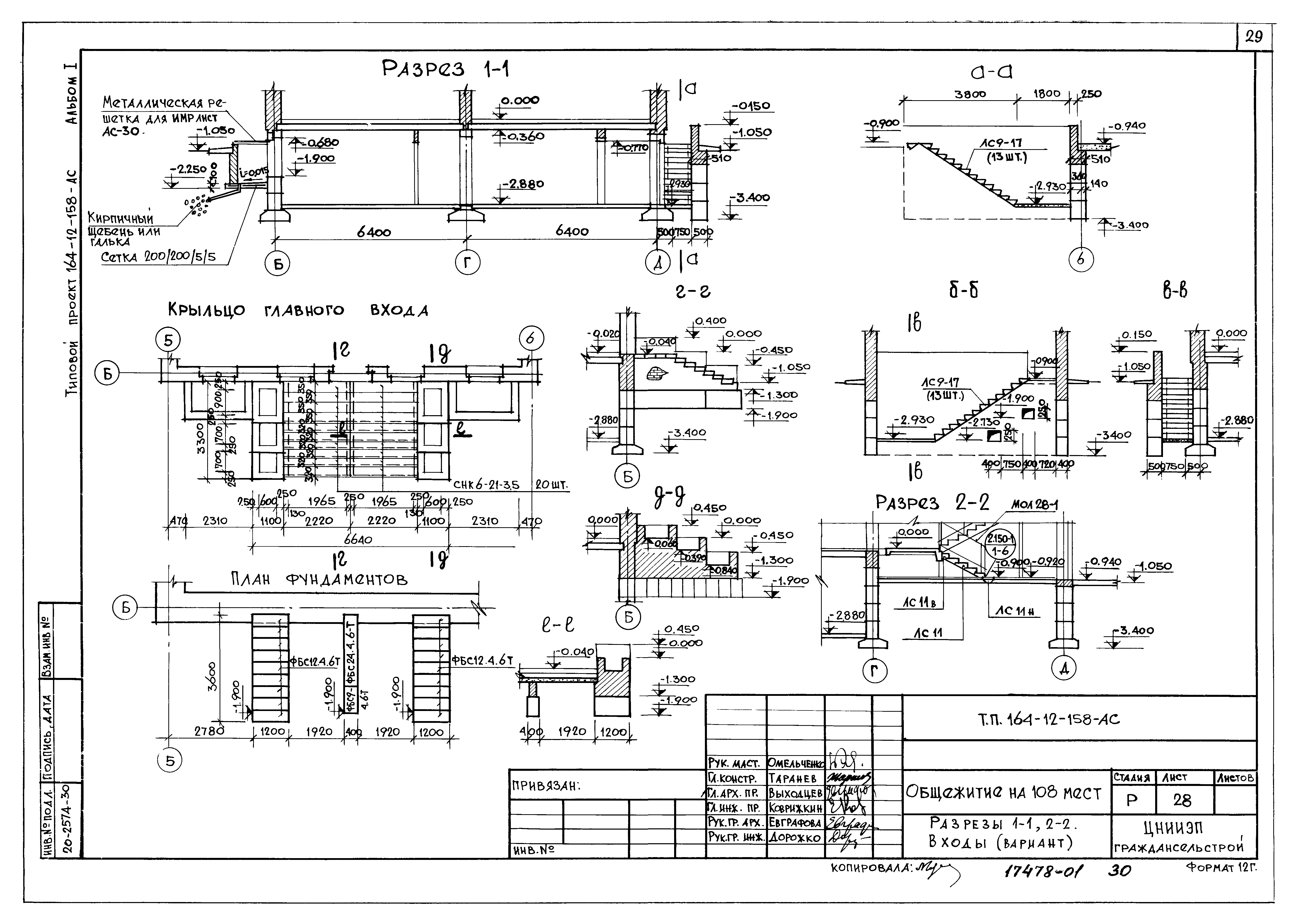 Типовой проект 164-12-158