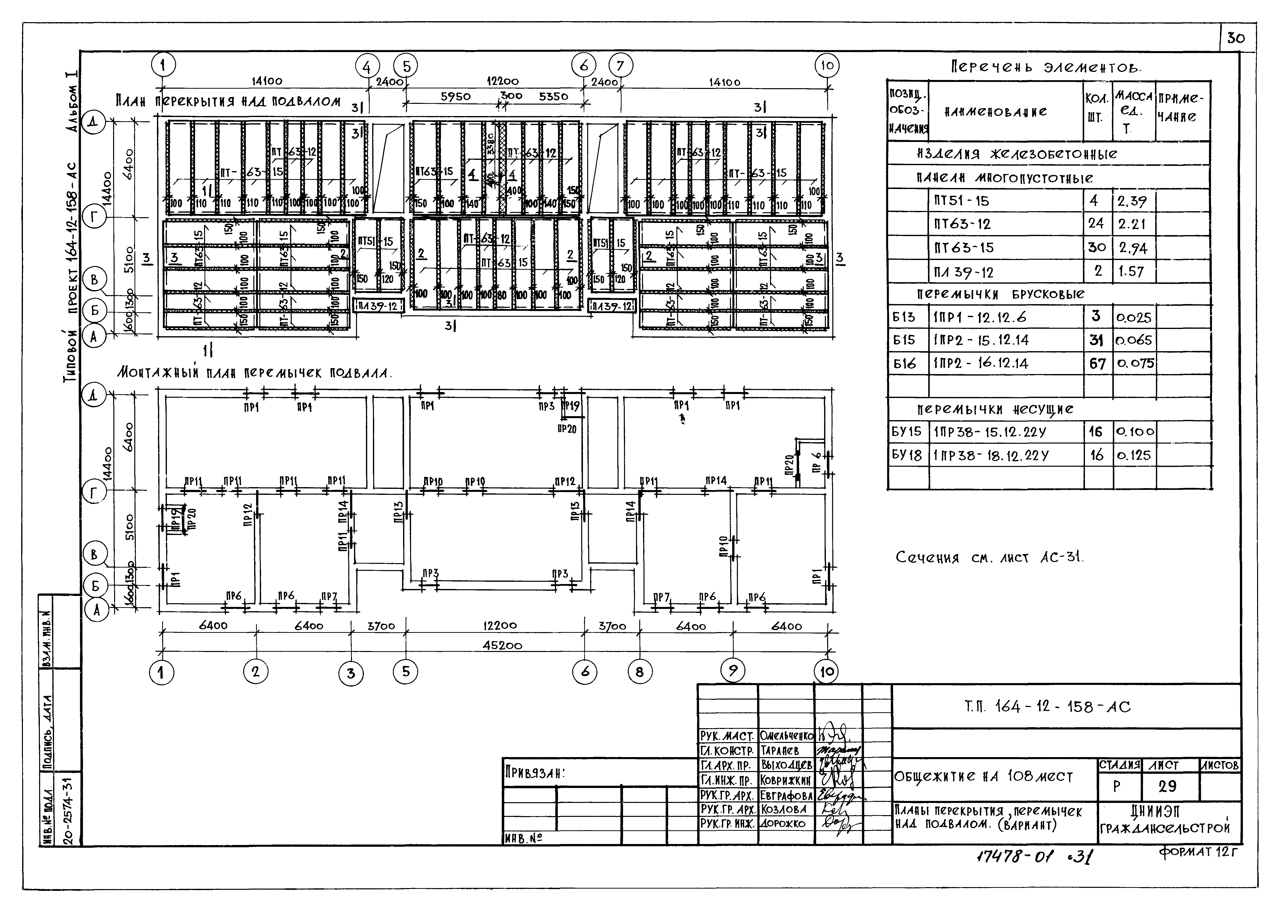 Типовой проект 164-12-158