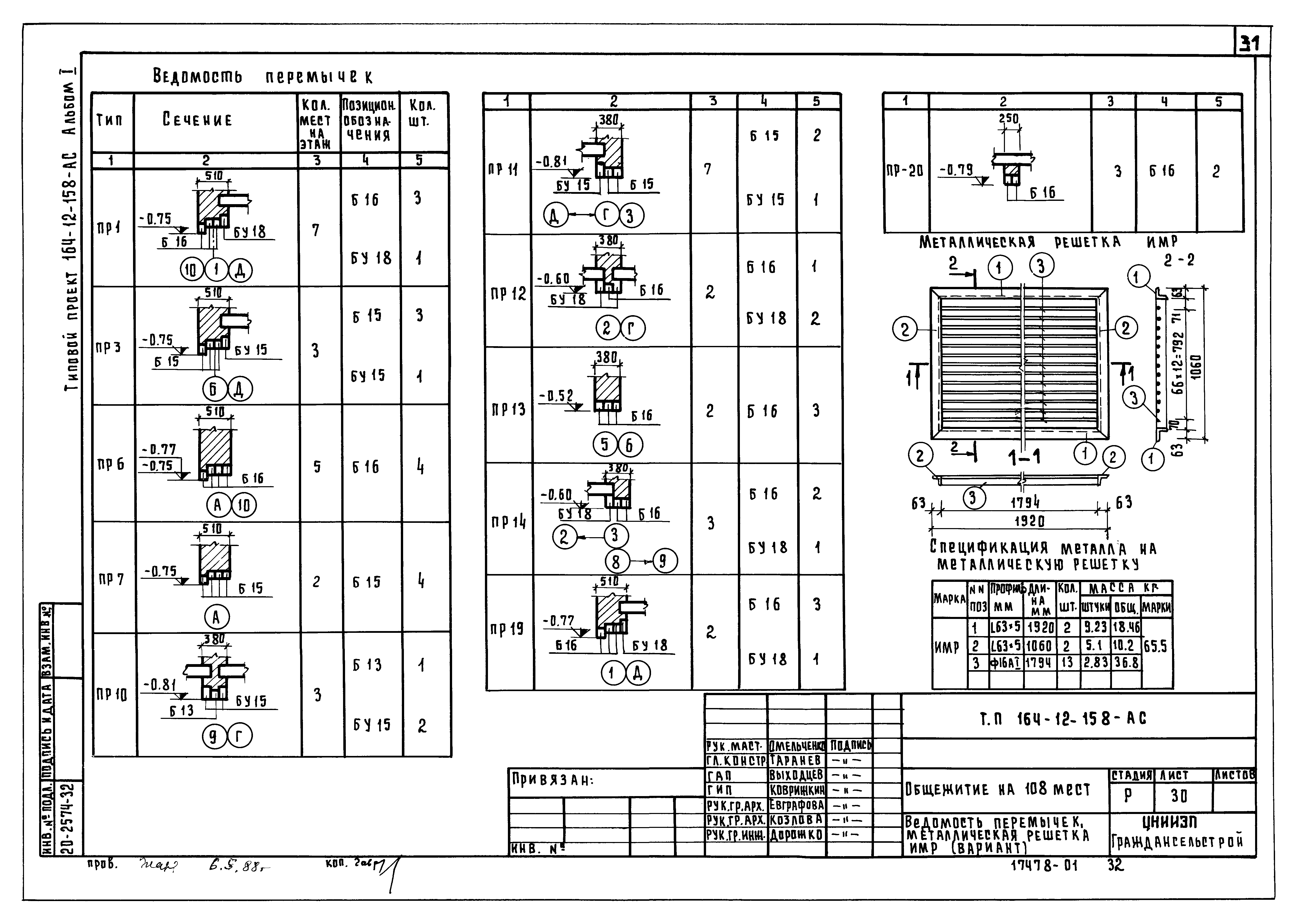 Типовой проект 164-12-158