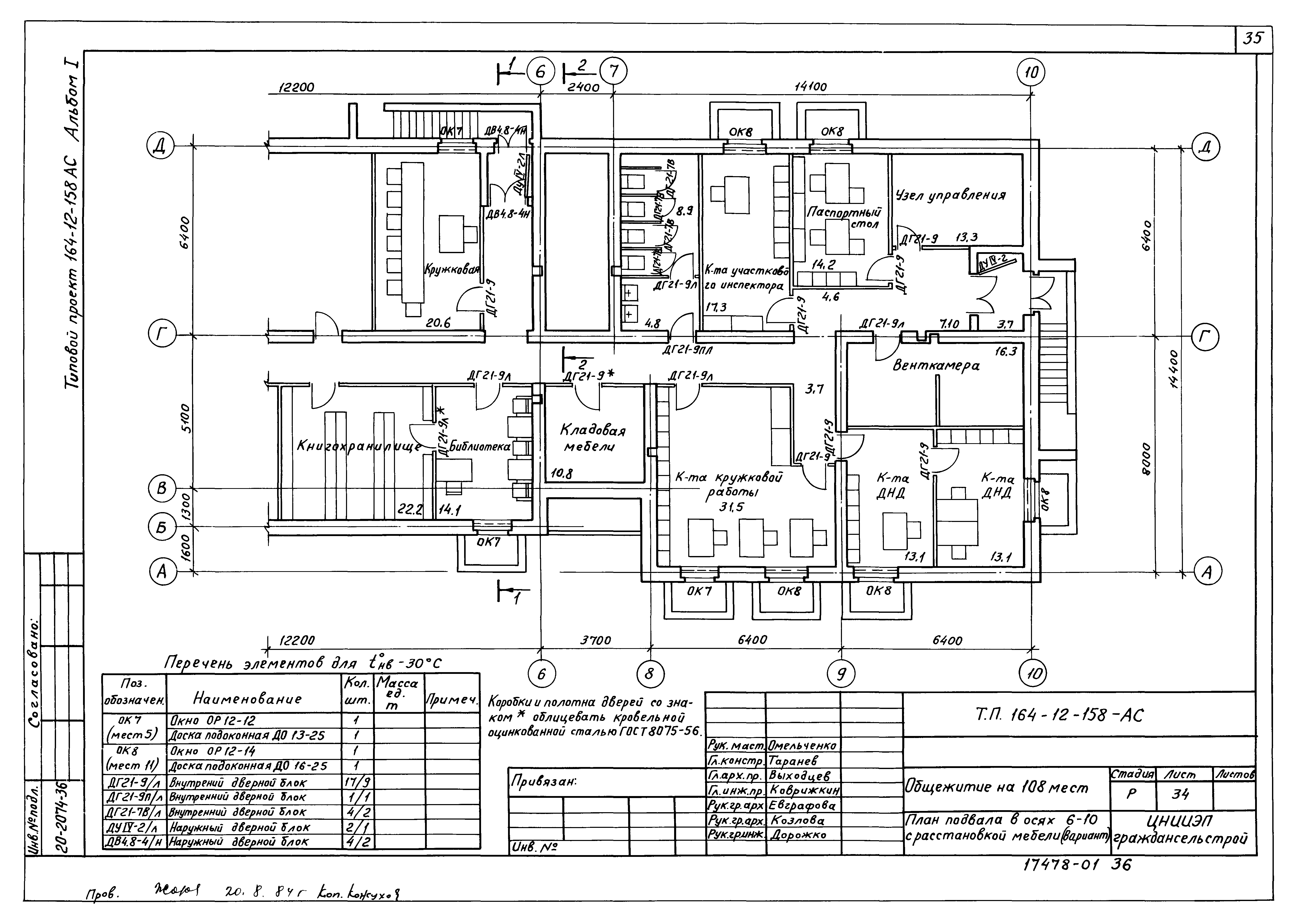 Типовой проект 164-12-158