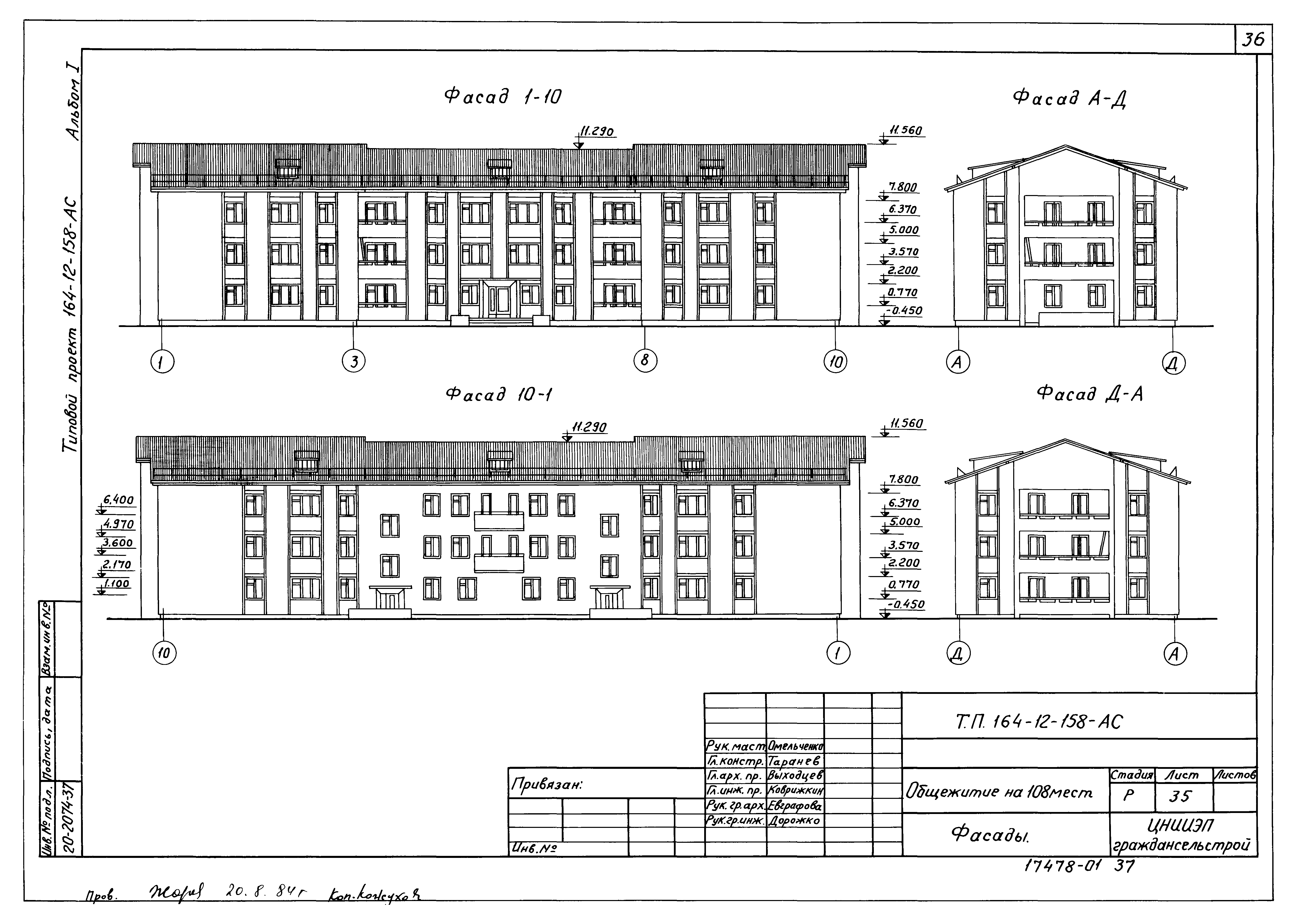Типовой проект 164-12-158